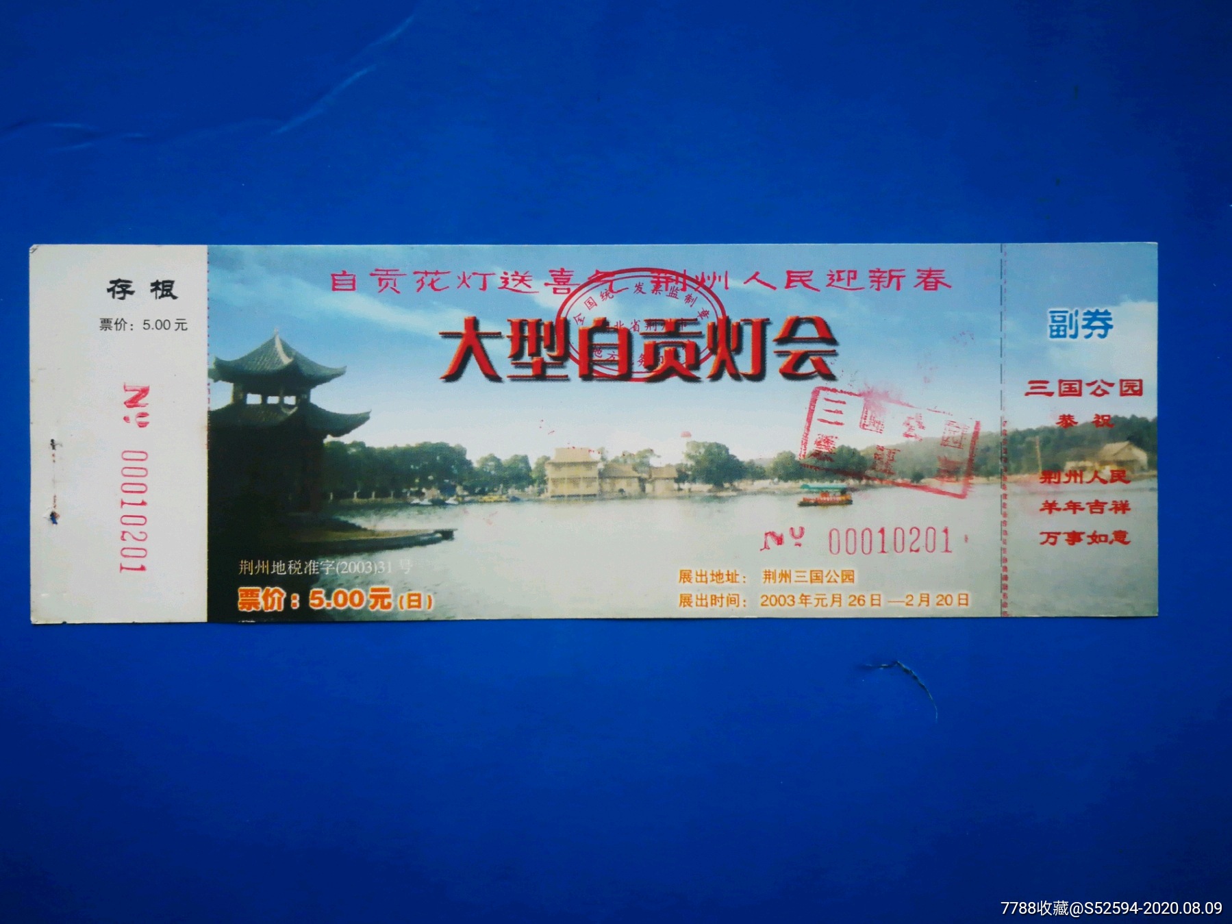 荆州大型自贡灯会门票