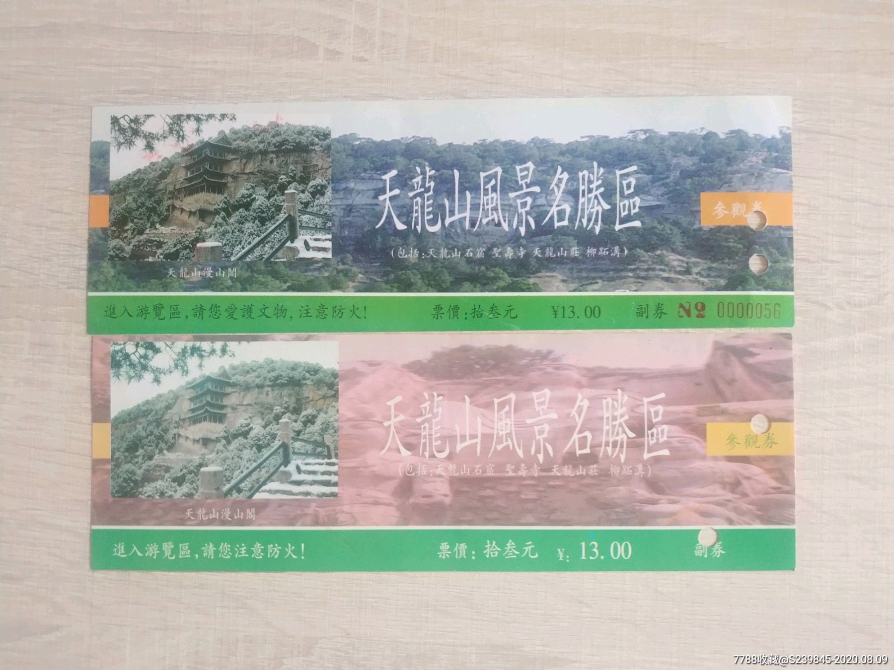 太原天龙山石窟一对_旅游景点门票_文藏轩【7788收藏