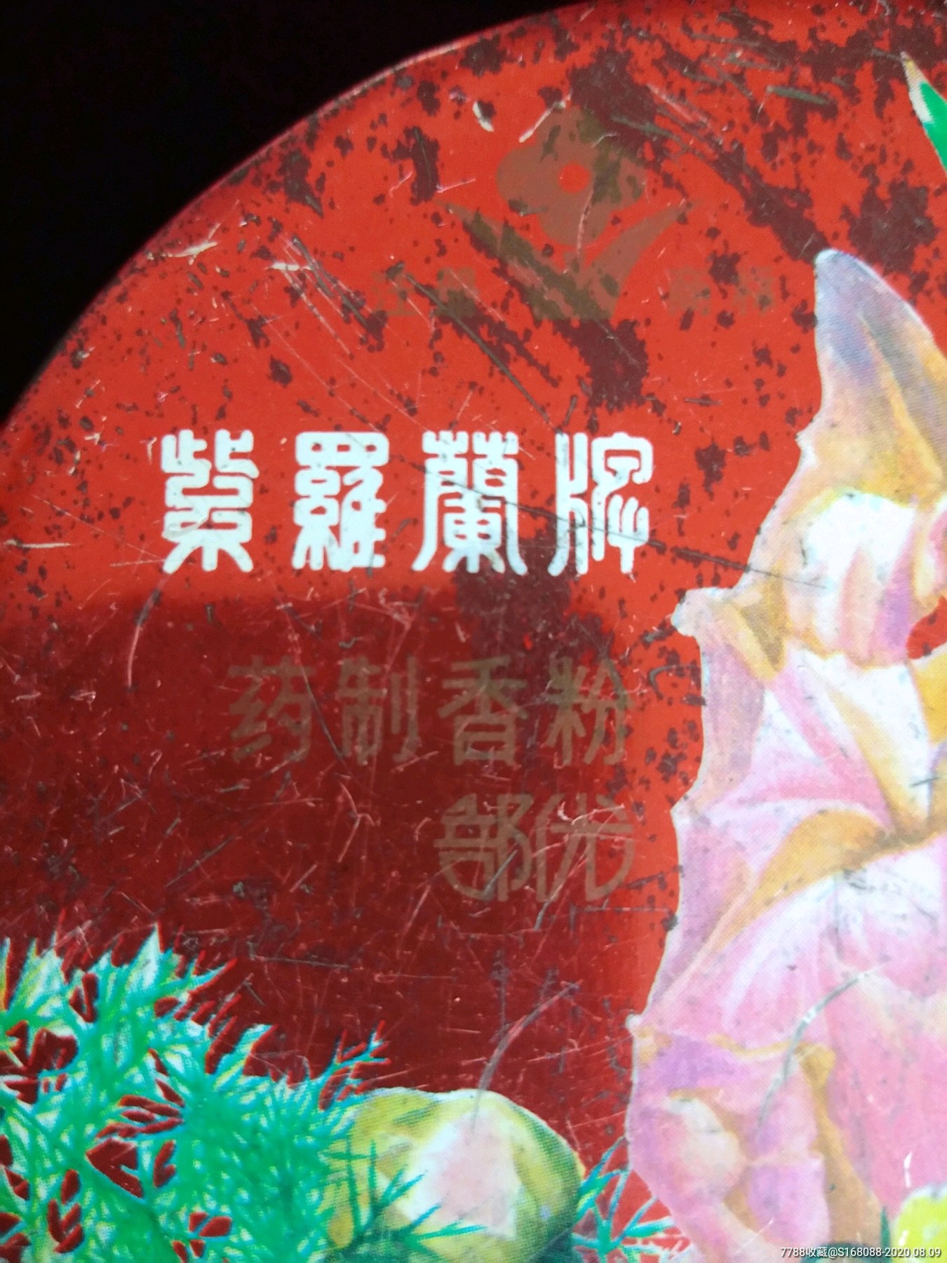 80年代怀旧老物件铁盒紫罗兰药制香粉老胭脂香粉八十年代绝版紫罗兰药