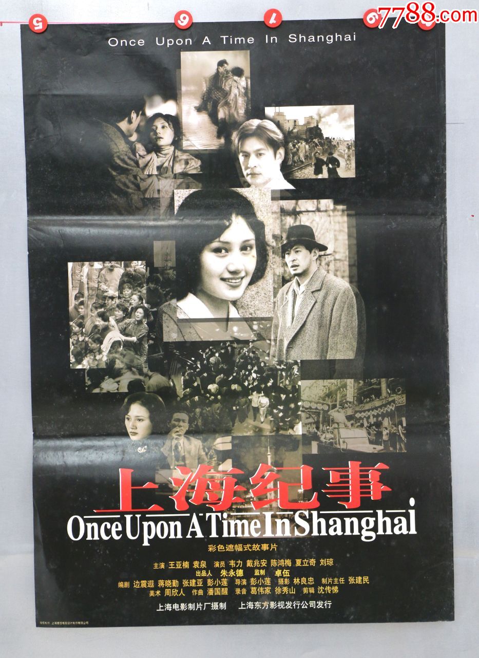 上海纪事-电影海报-7788商城