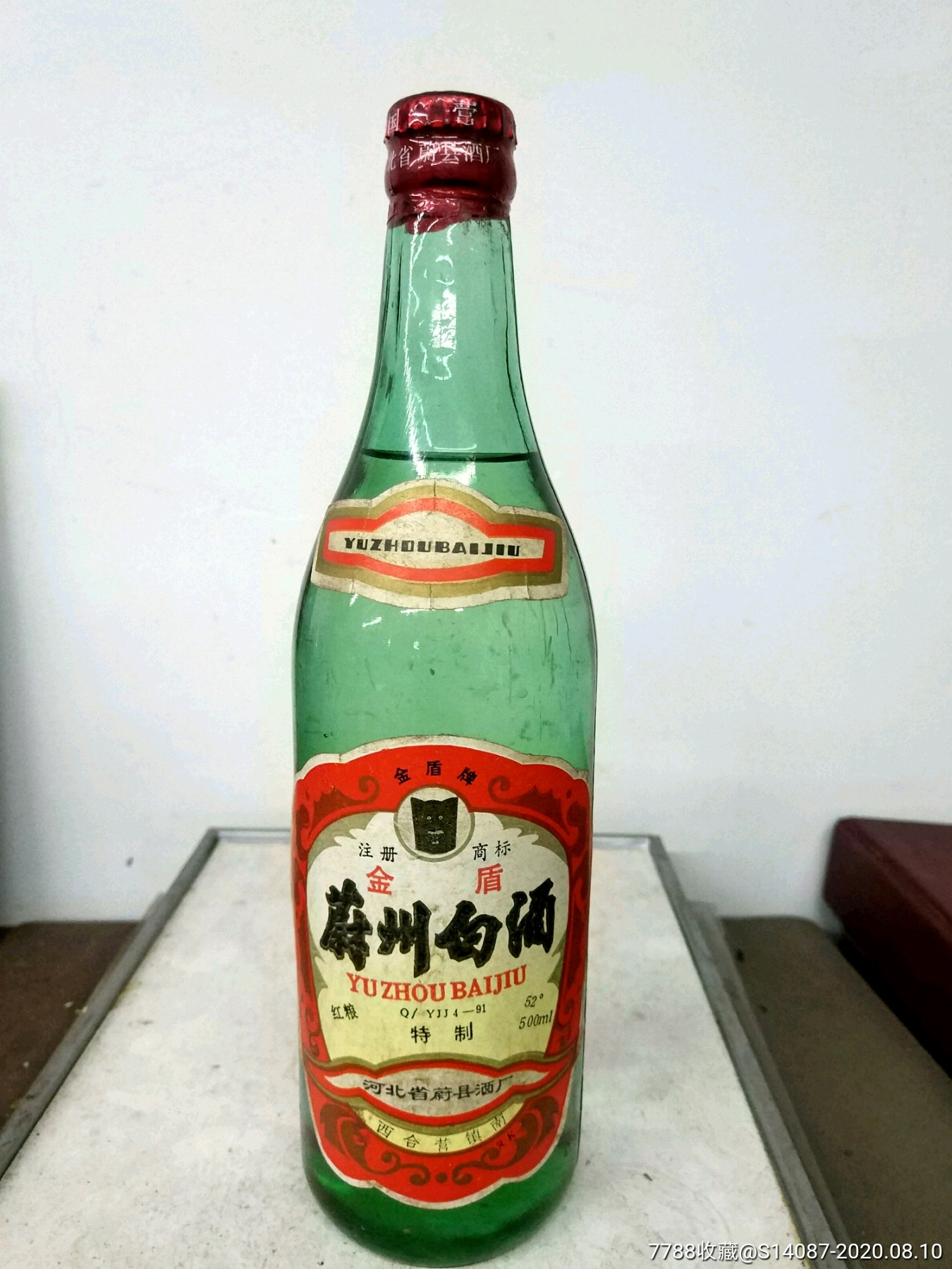 蔚州白酒