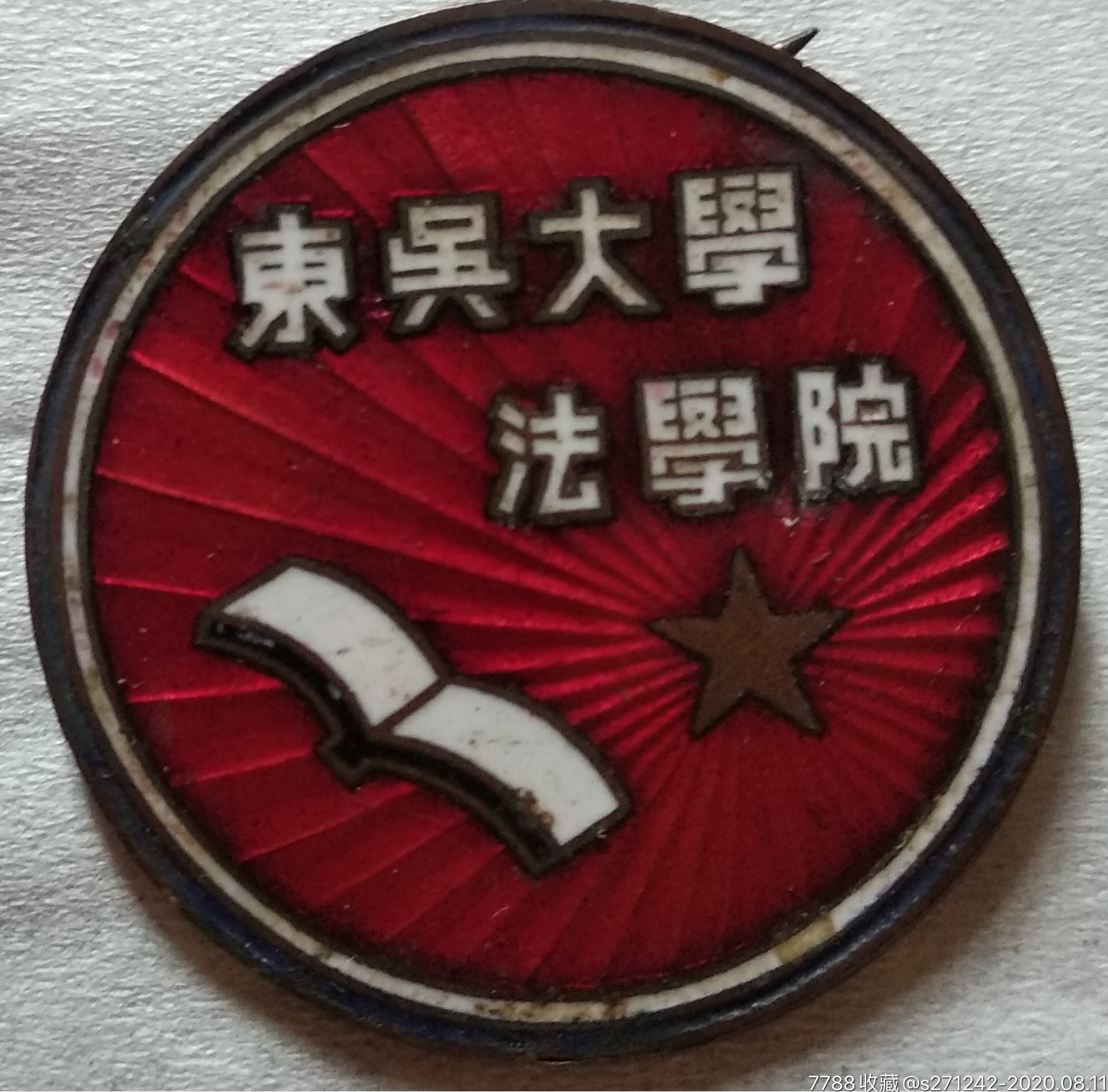 50年代东吴大学法学院证章-校徽/毕业章-7788收藏