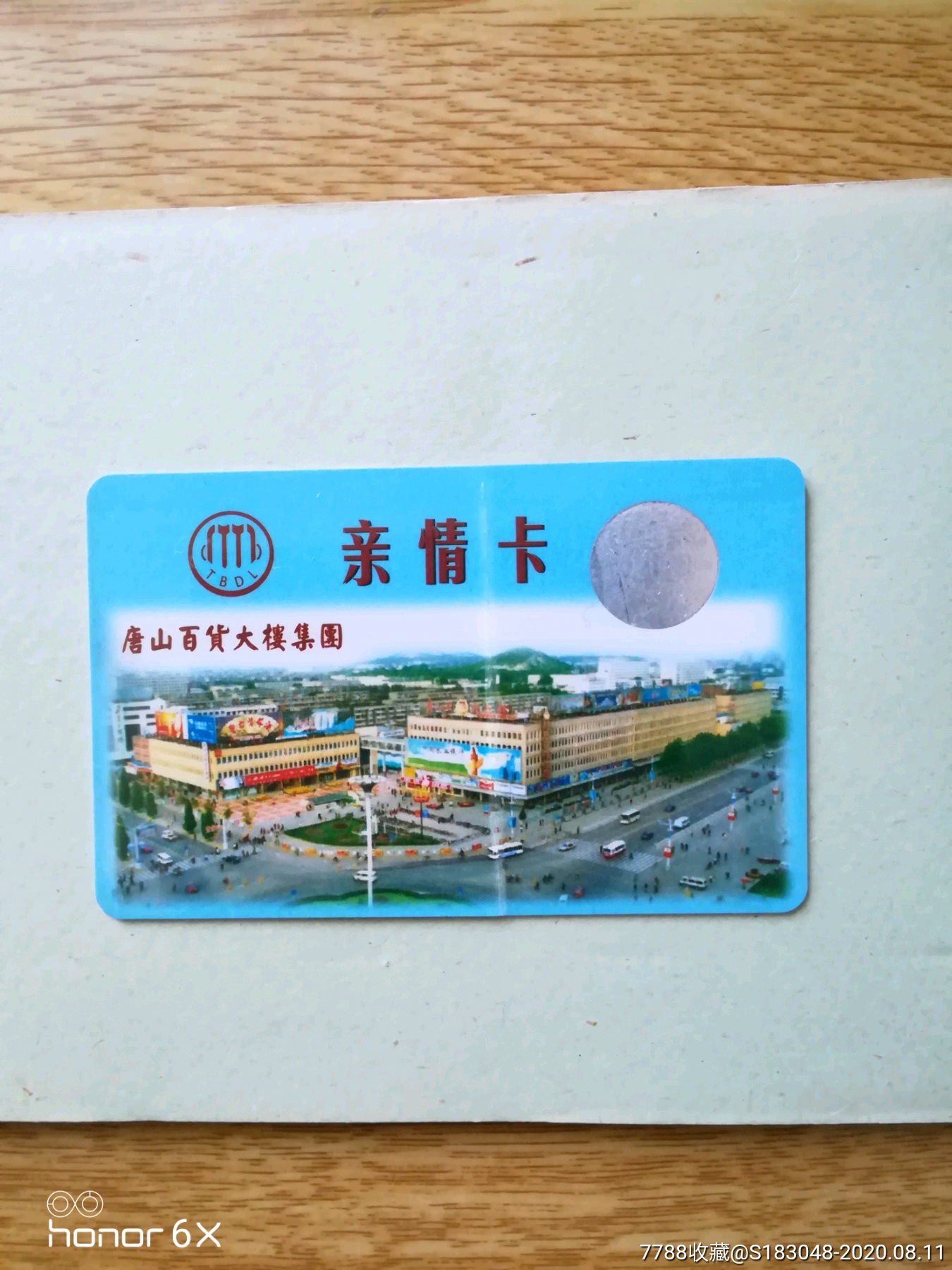 唐百亲情卡