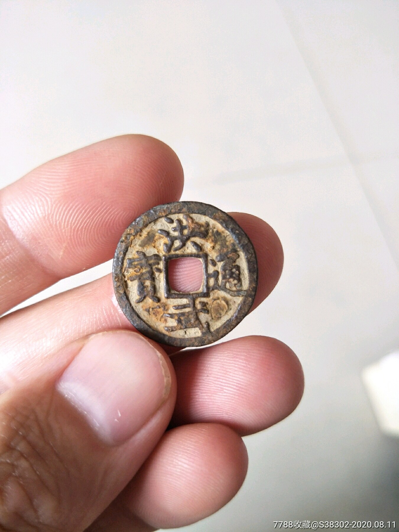 花纹通宝明钱明代钱币古币一枚临清运河古玩店