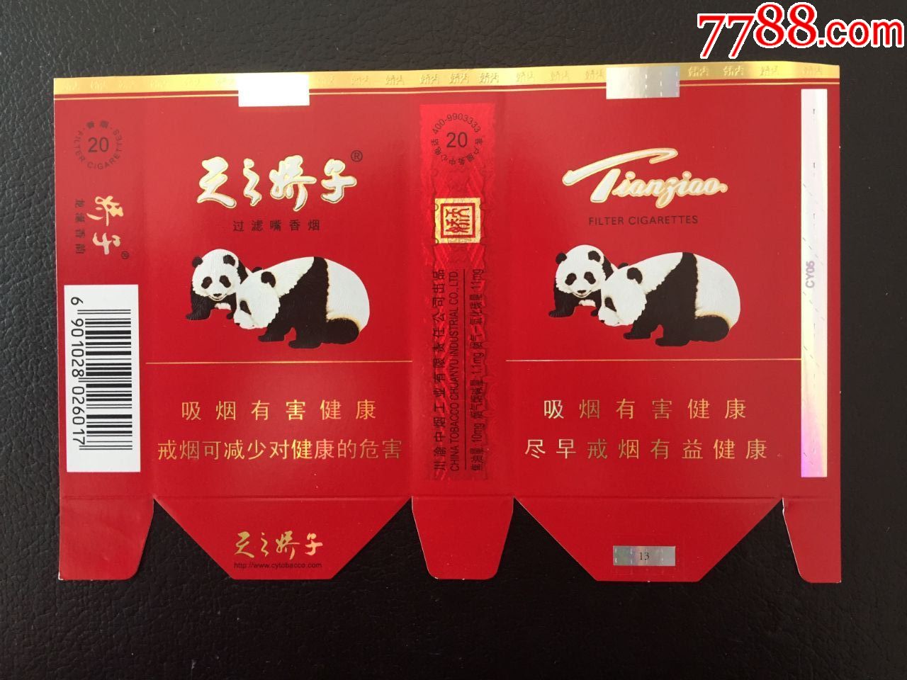 天之骄子-软卡-烟标/烟盒-7788商城__七七八八商品交易平台(7788.com)