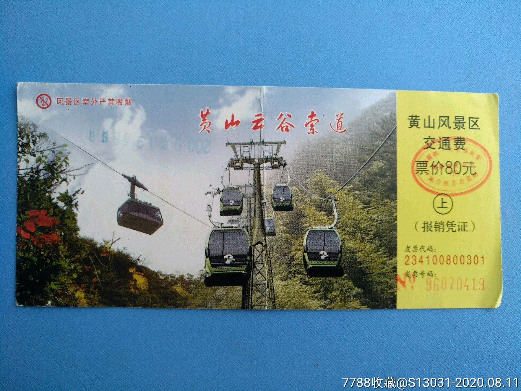 黄山云谷索道(上)