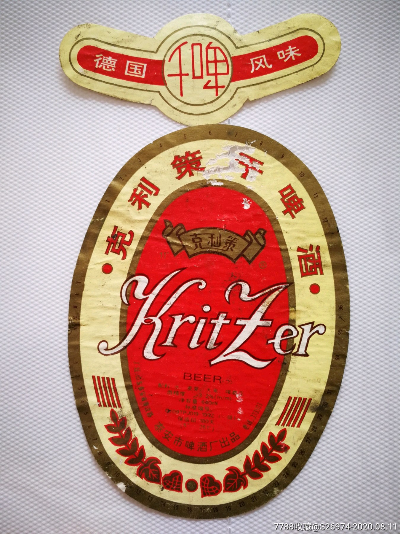 克利策啤酒