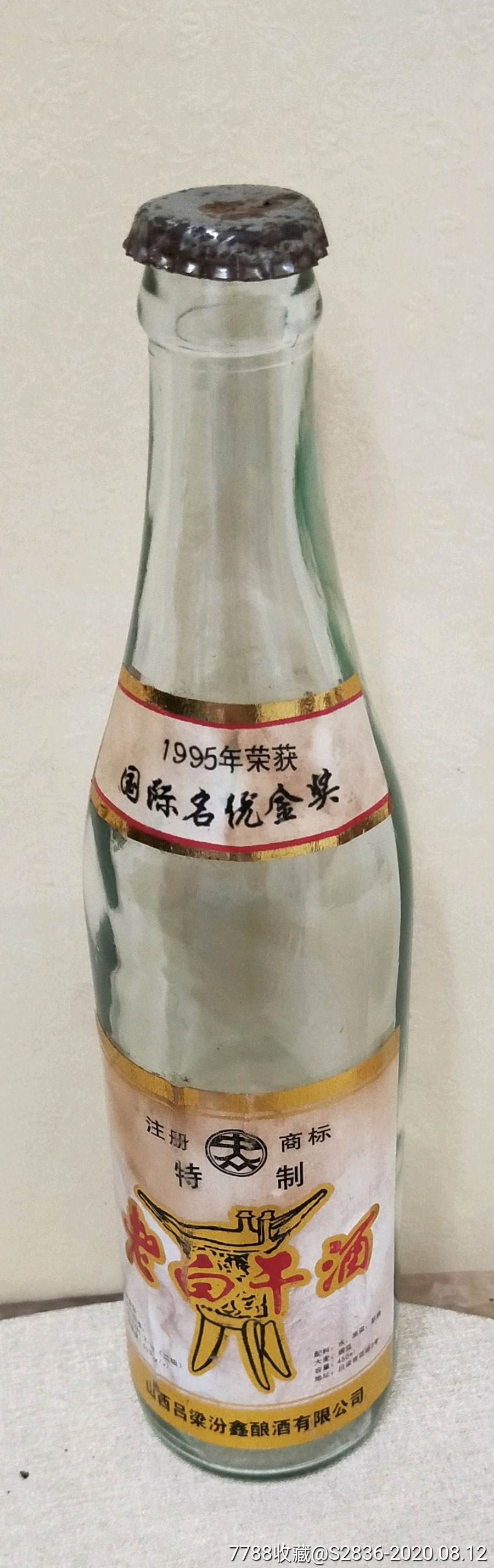 1995年山西吕梁老白干酒瓶带盖子