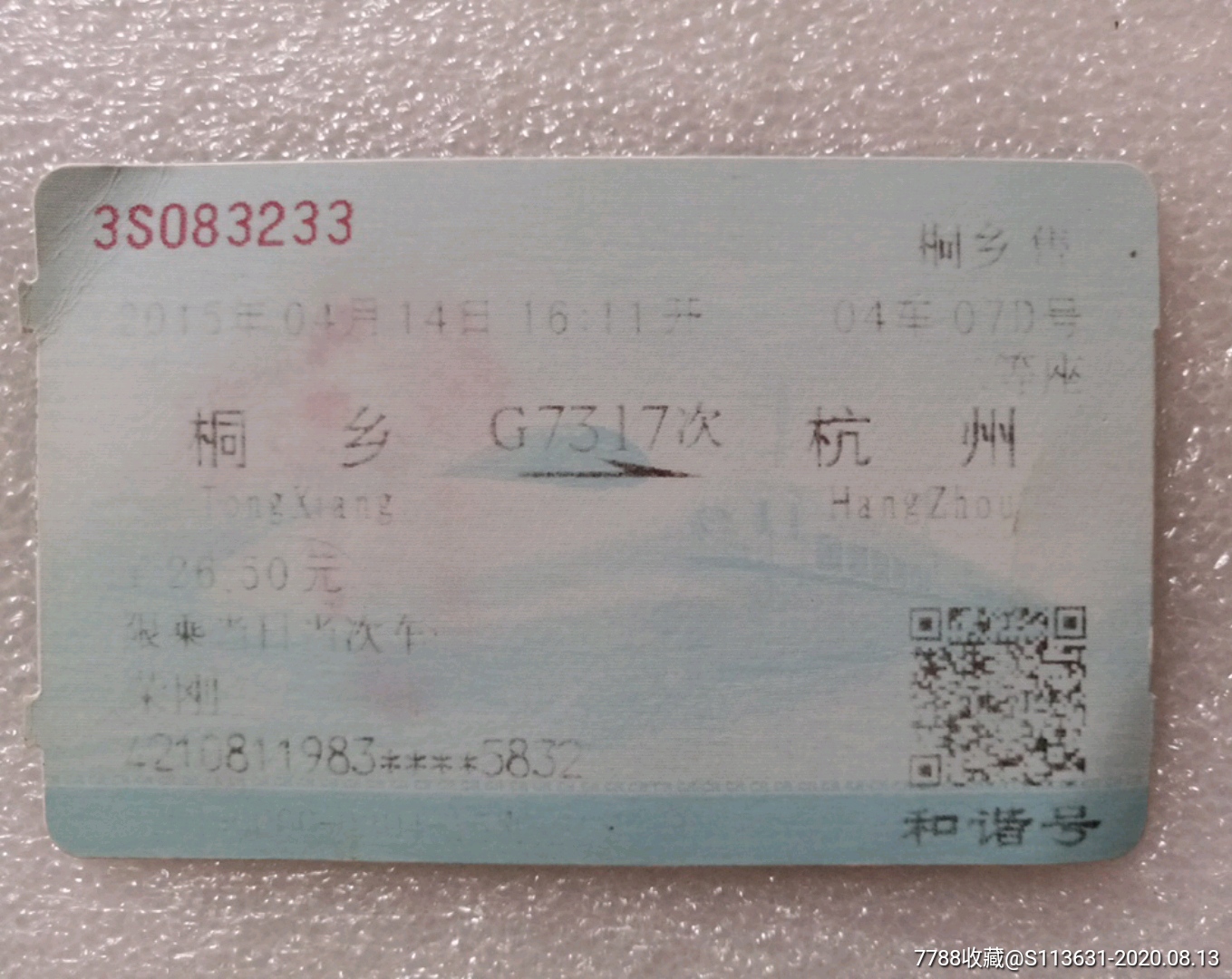 桐乡g7317杭州百家姓荣