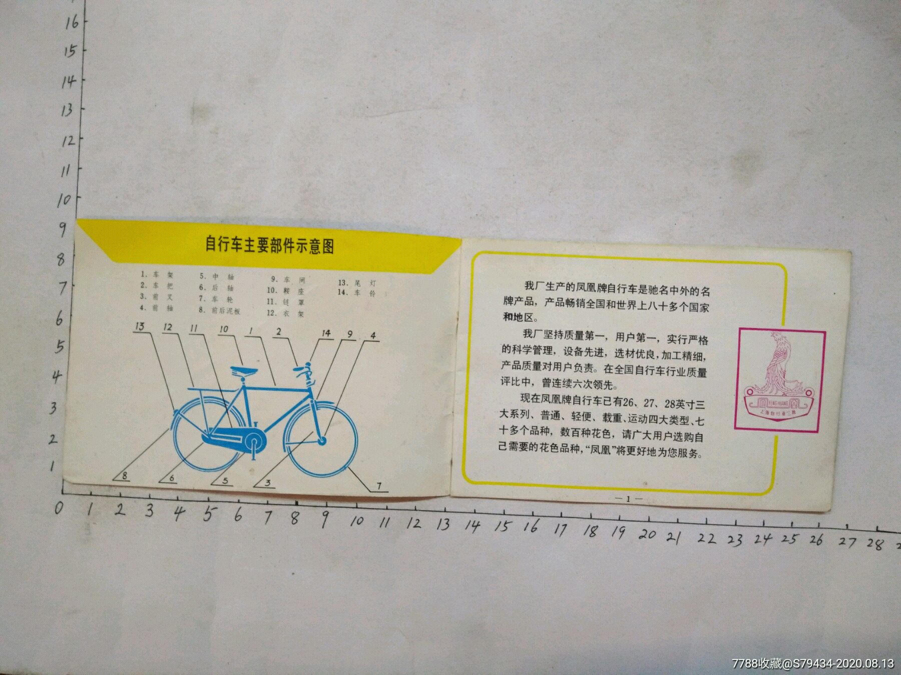 凤凰牌自行车说明书上海自行车三厂