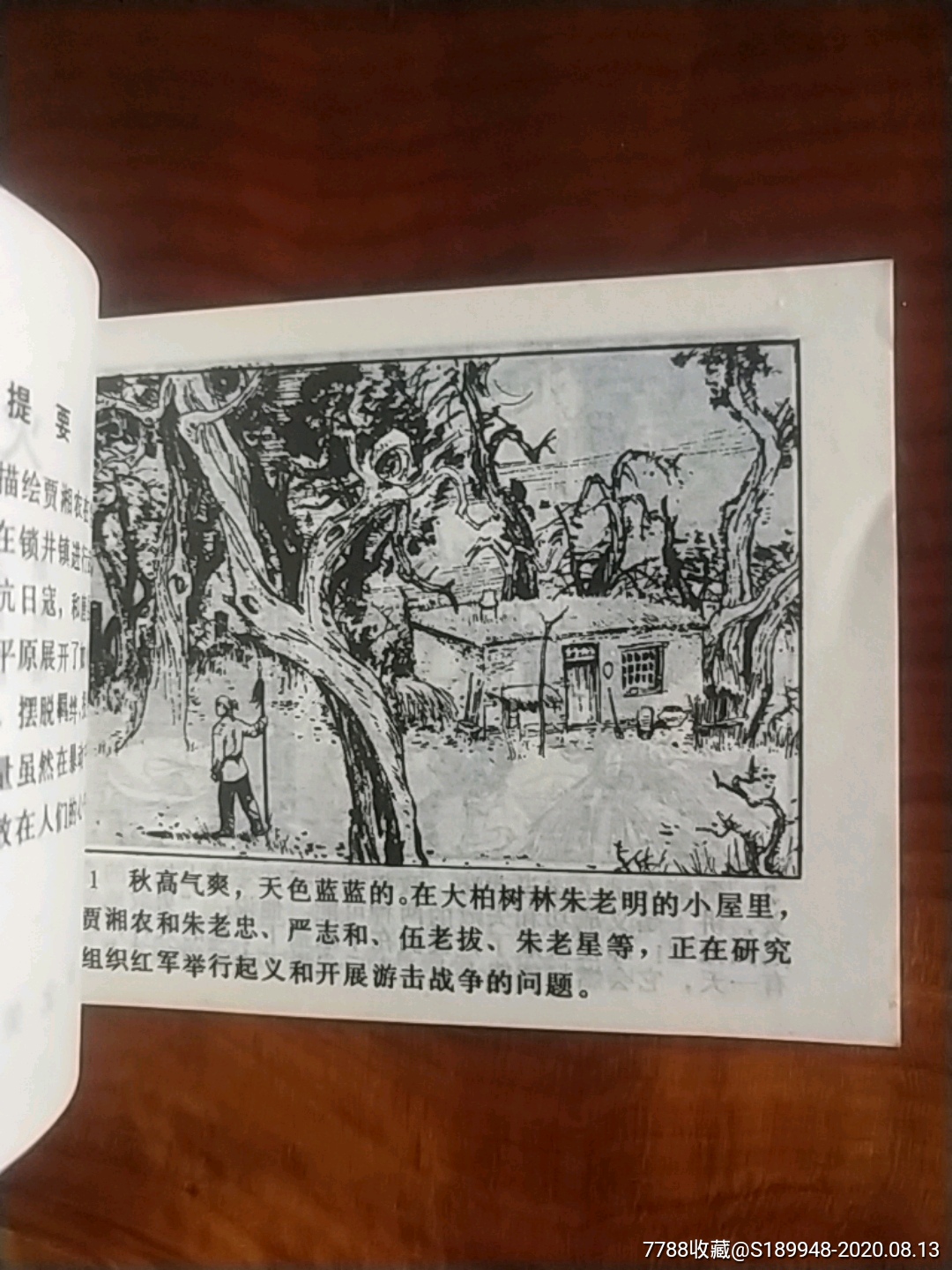 播火记(上下)