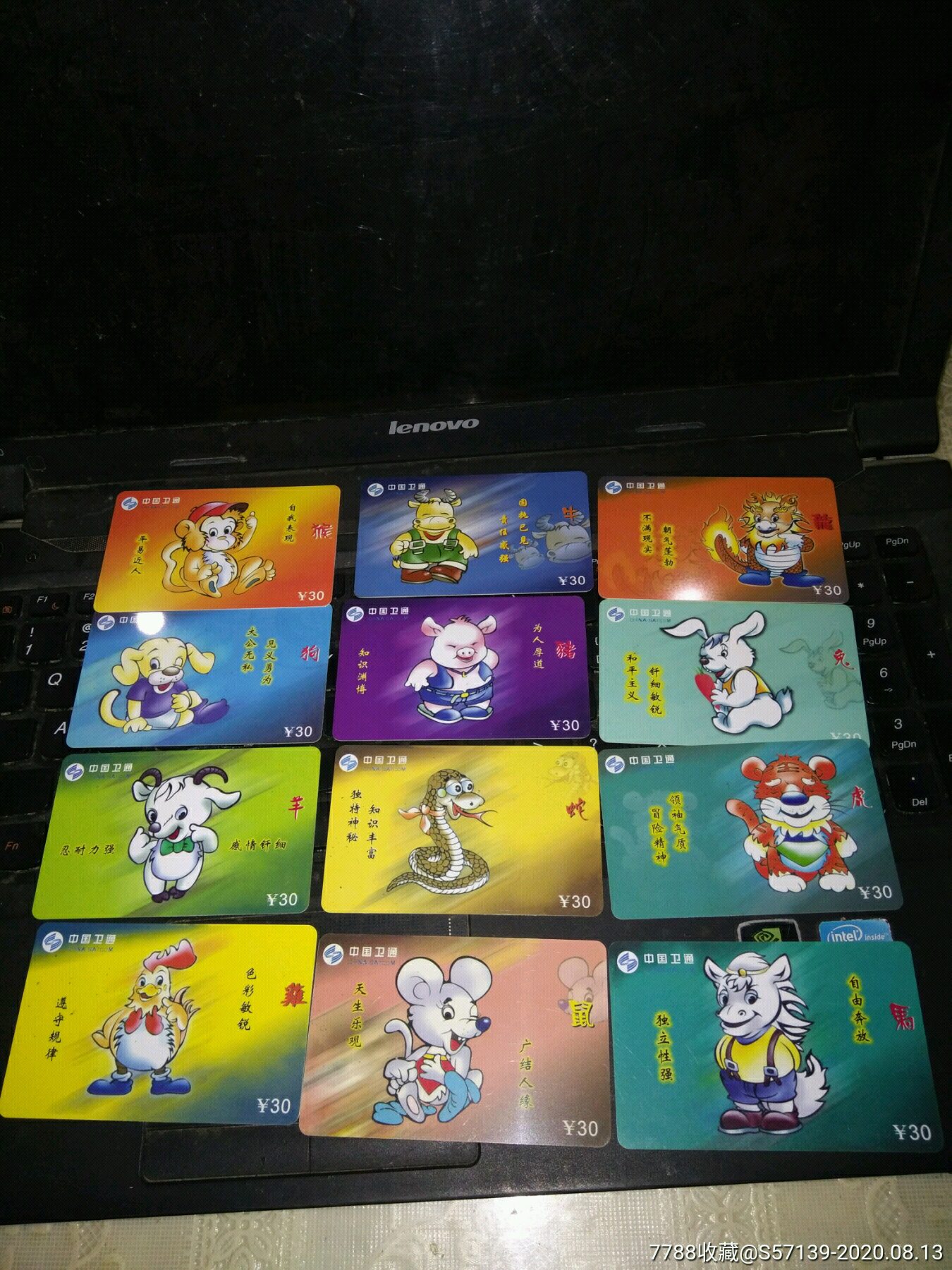 江苏卫通卡12生肖卡12全