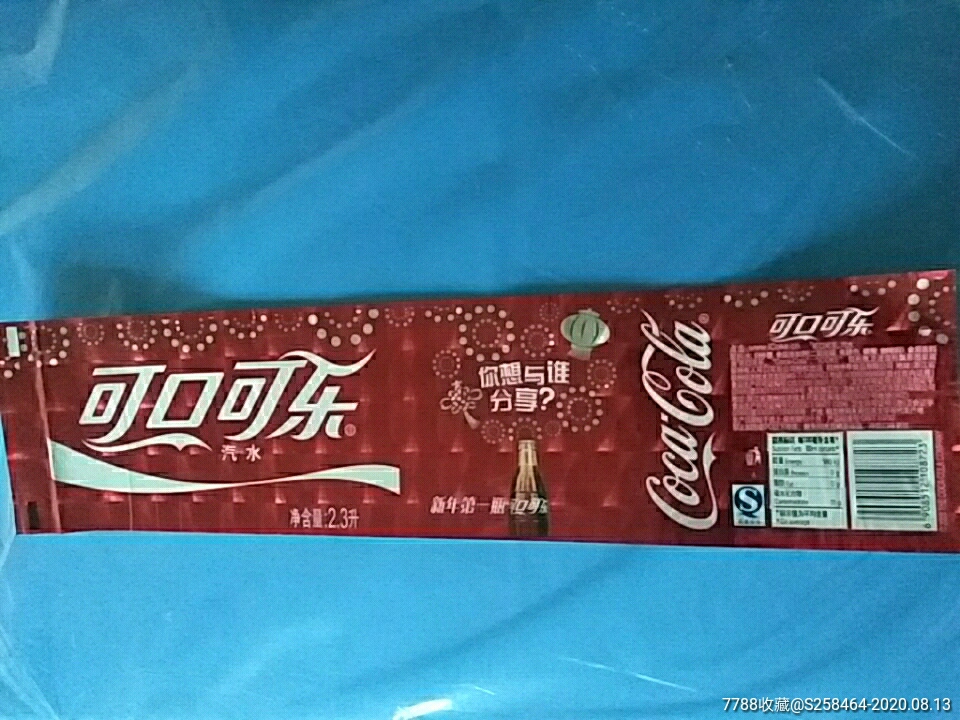 可口可乐2008新年第一瓶23升雷射版