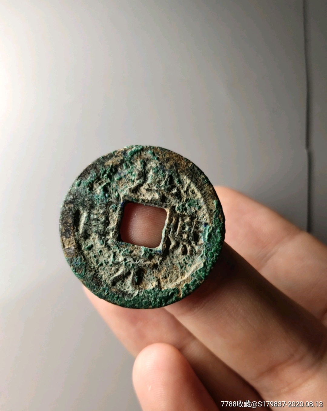 淳熙元宝背十五