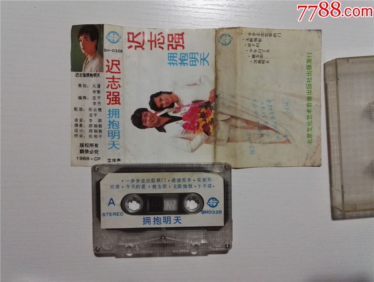 迟志强拥抱明天迟志强翟惠民张秀艳演唱磁带p2