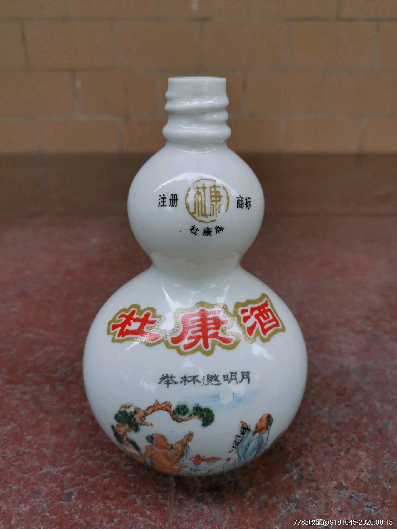 中国山西省杜康酒厂葫芦形杜康酒瓶