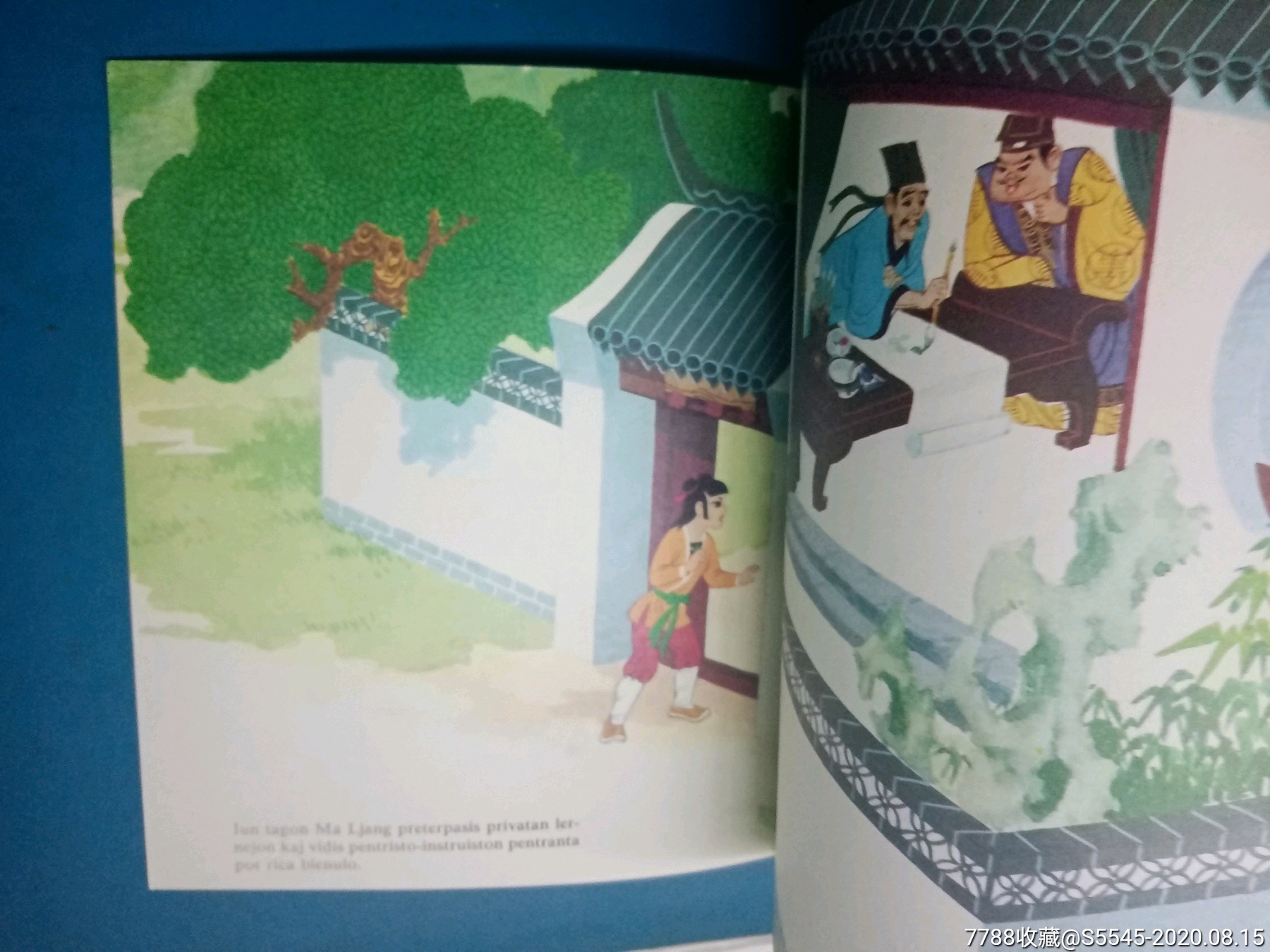 神笔马良_连环画/小人书_第3张_7788小人书