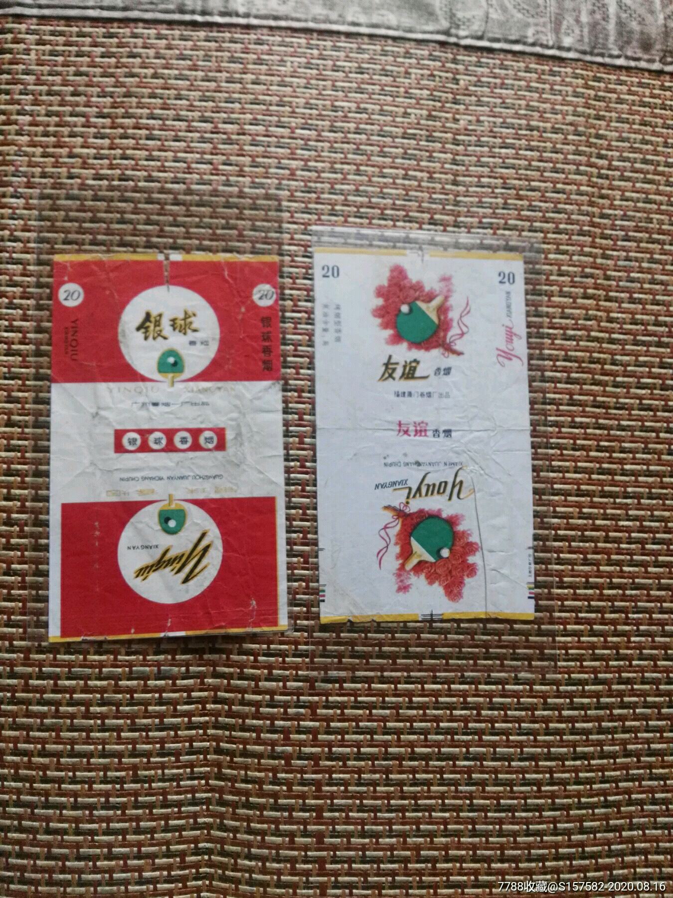 文革经典烟标:银球,友谊