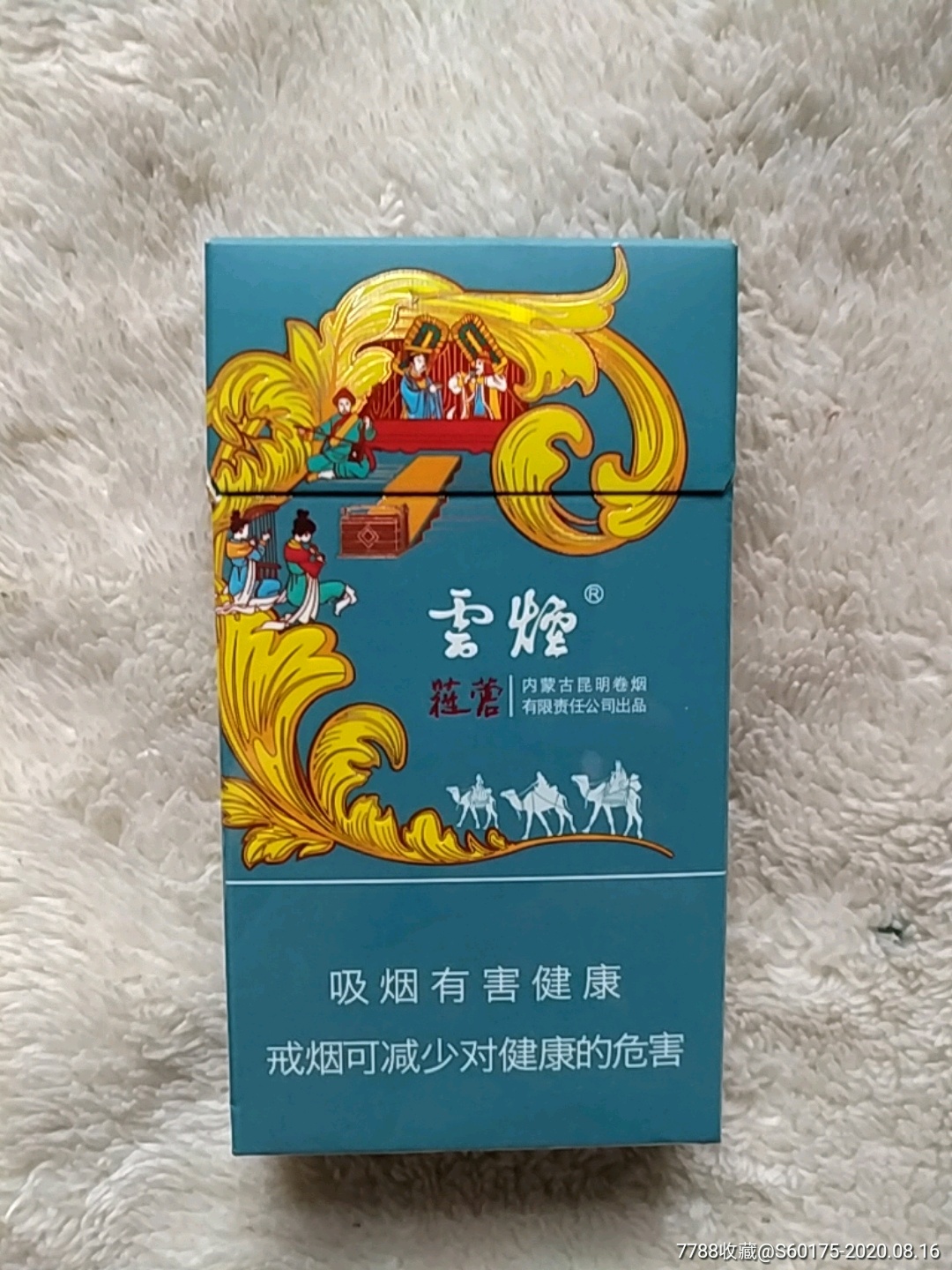 云烟