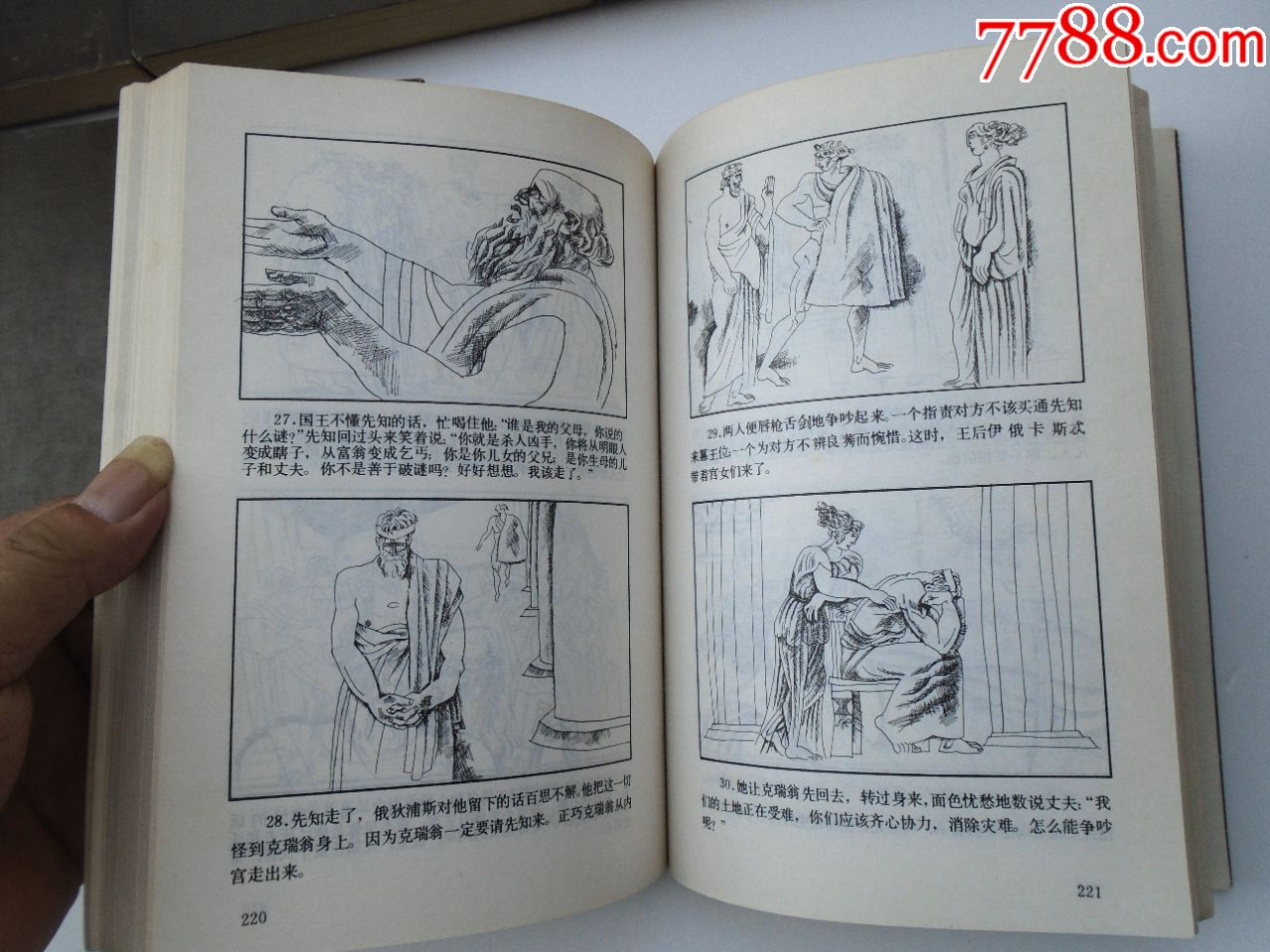 世界文学名著连环画1-10全(欧美部分.