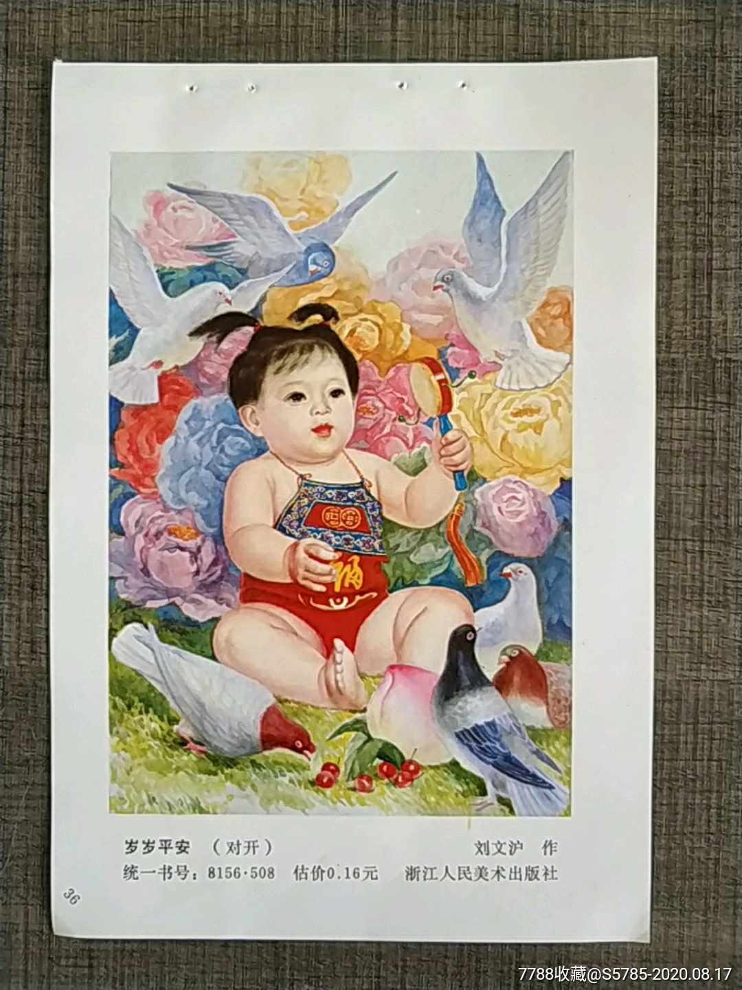 岁岁平安刘文沪作