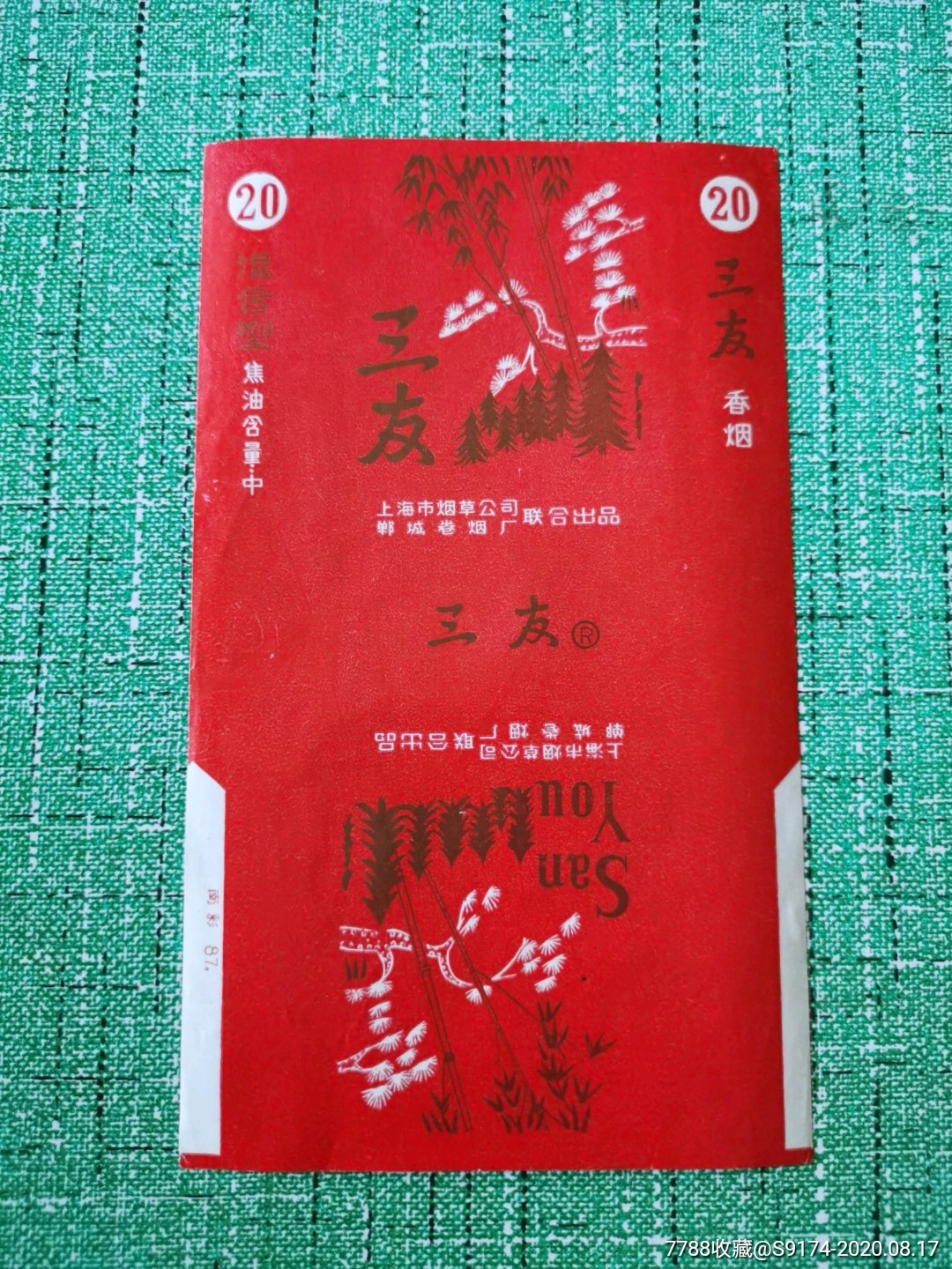 郸城卷烟厂三友牌烟标一张