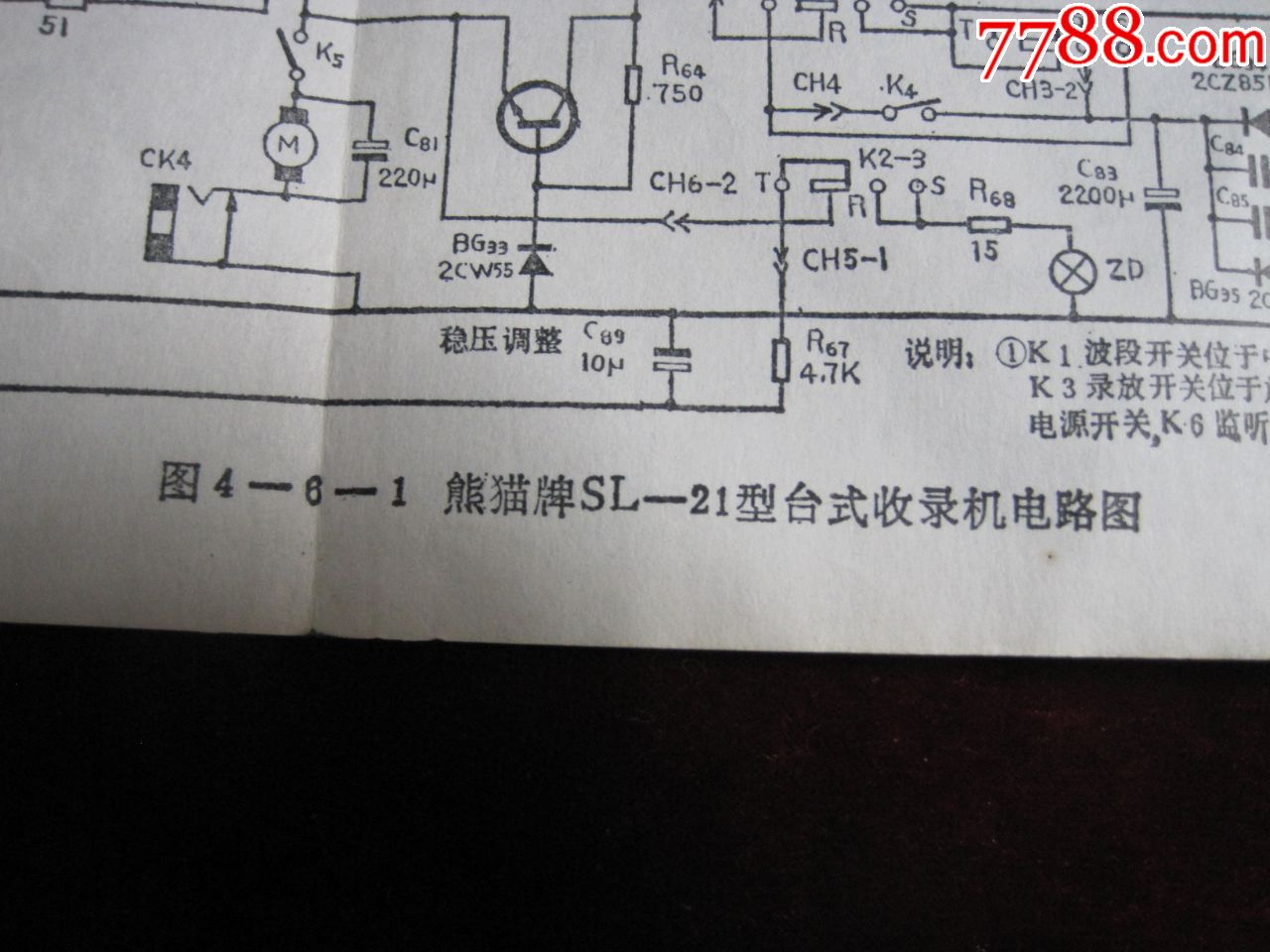 80年代熊猫牌sl---21型台式收录机电路图