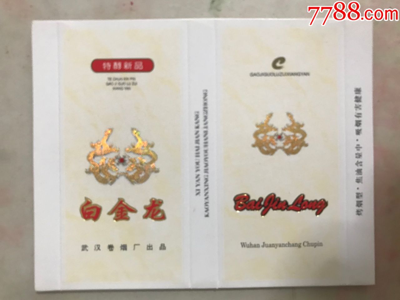 白金龙5支卡