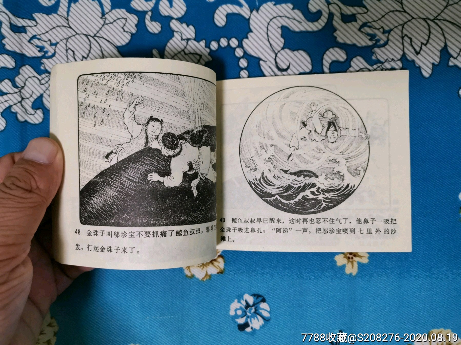 东海人鱼_连环画/小人书_第10张_7788小人书