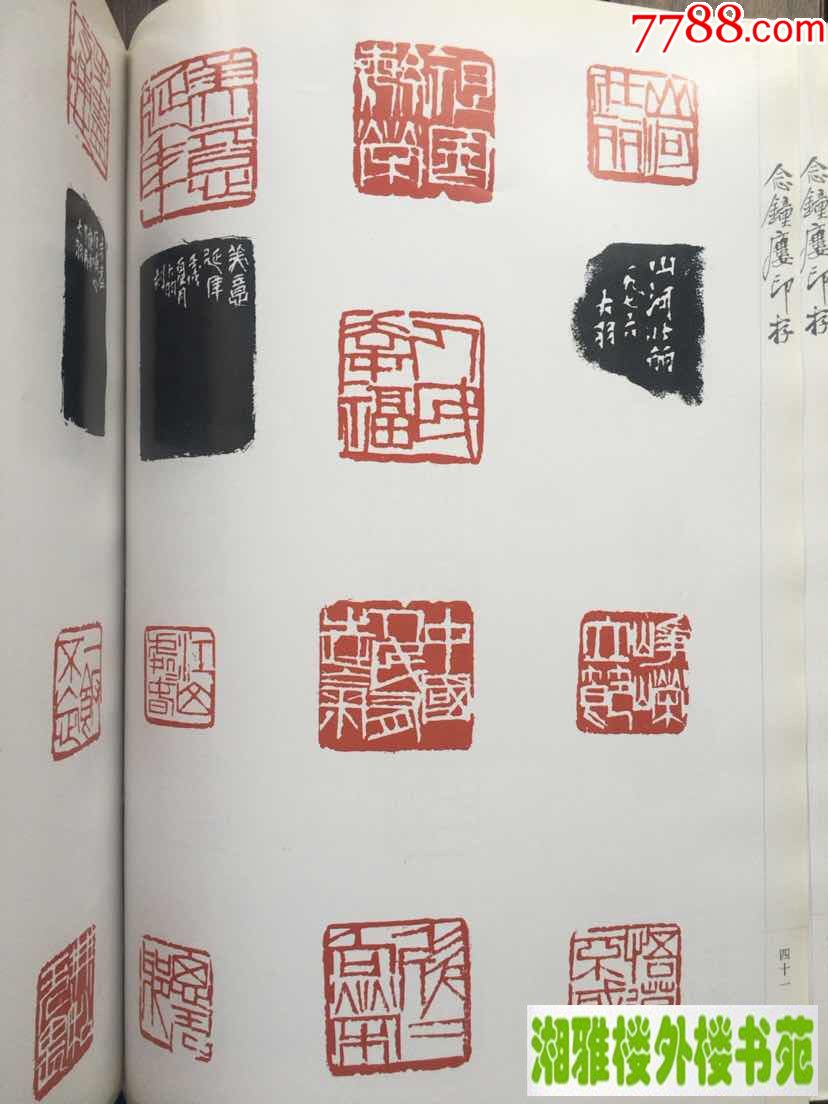 陈大羽书法篆刻集(仅印量1500本)