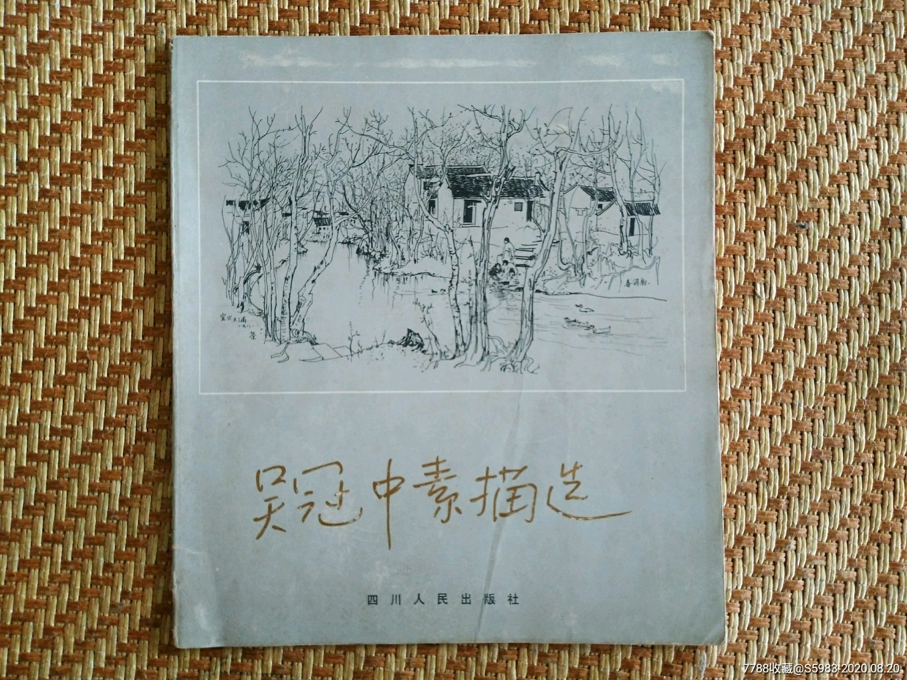 吴冠中素描选