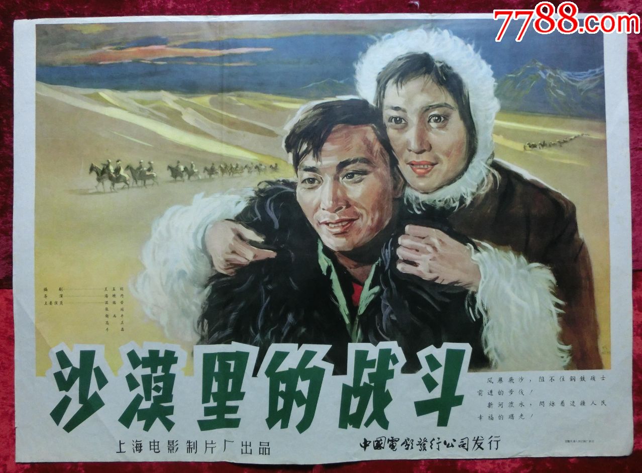 1开电影海报沙漠里的战斗1956年上映