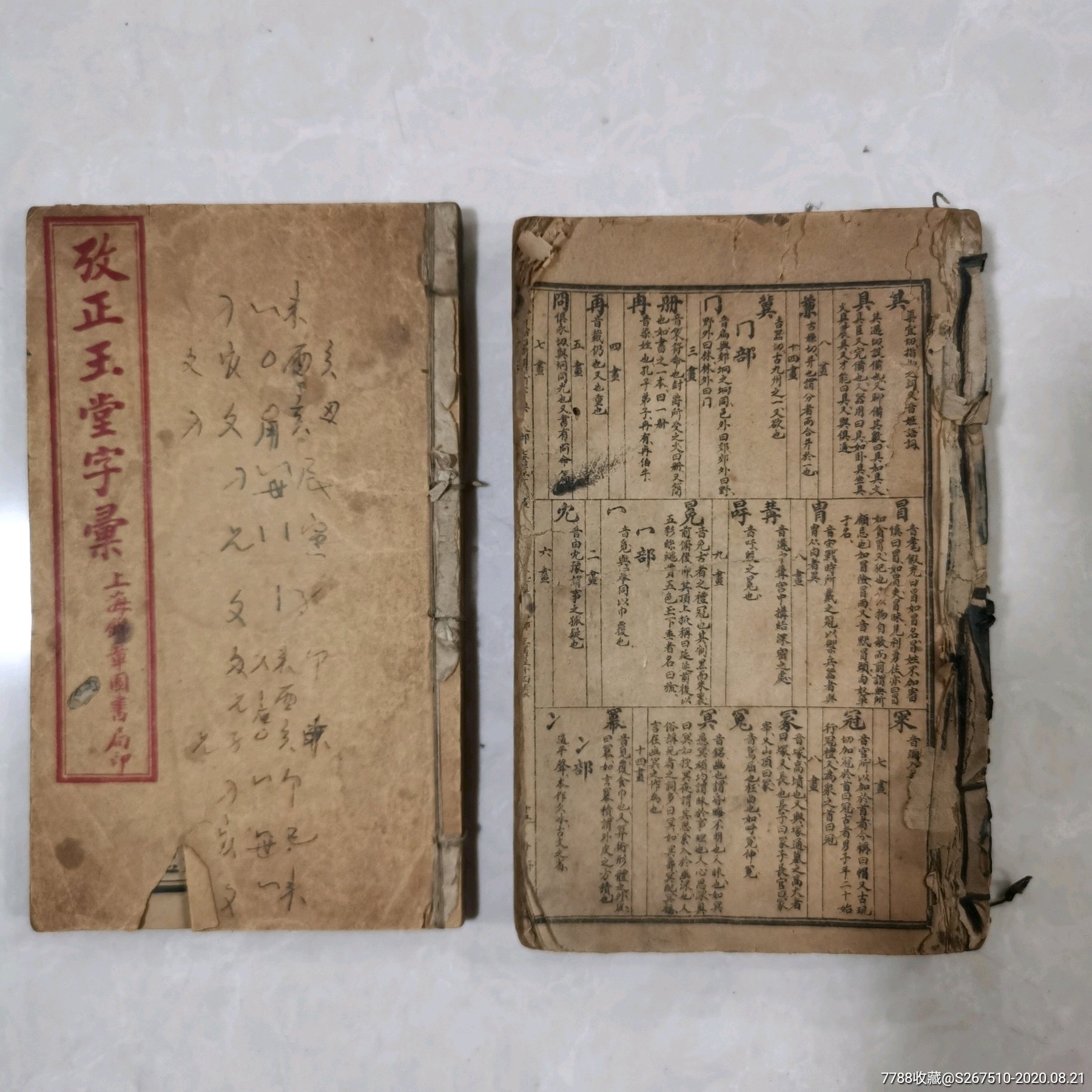 民国字典
