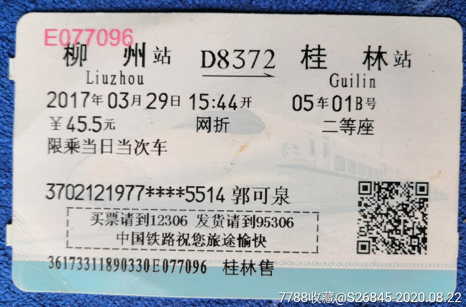 柳州→桂林d8372次_价格2元【青岛书香】_第1张_7788收藏__收藏热线