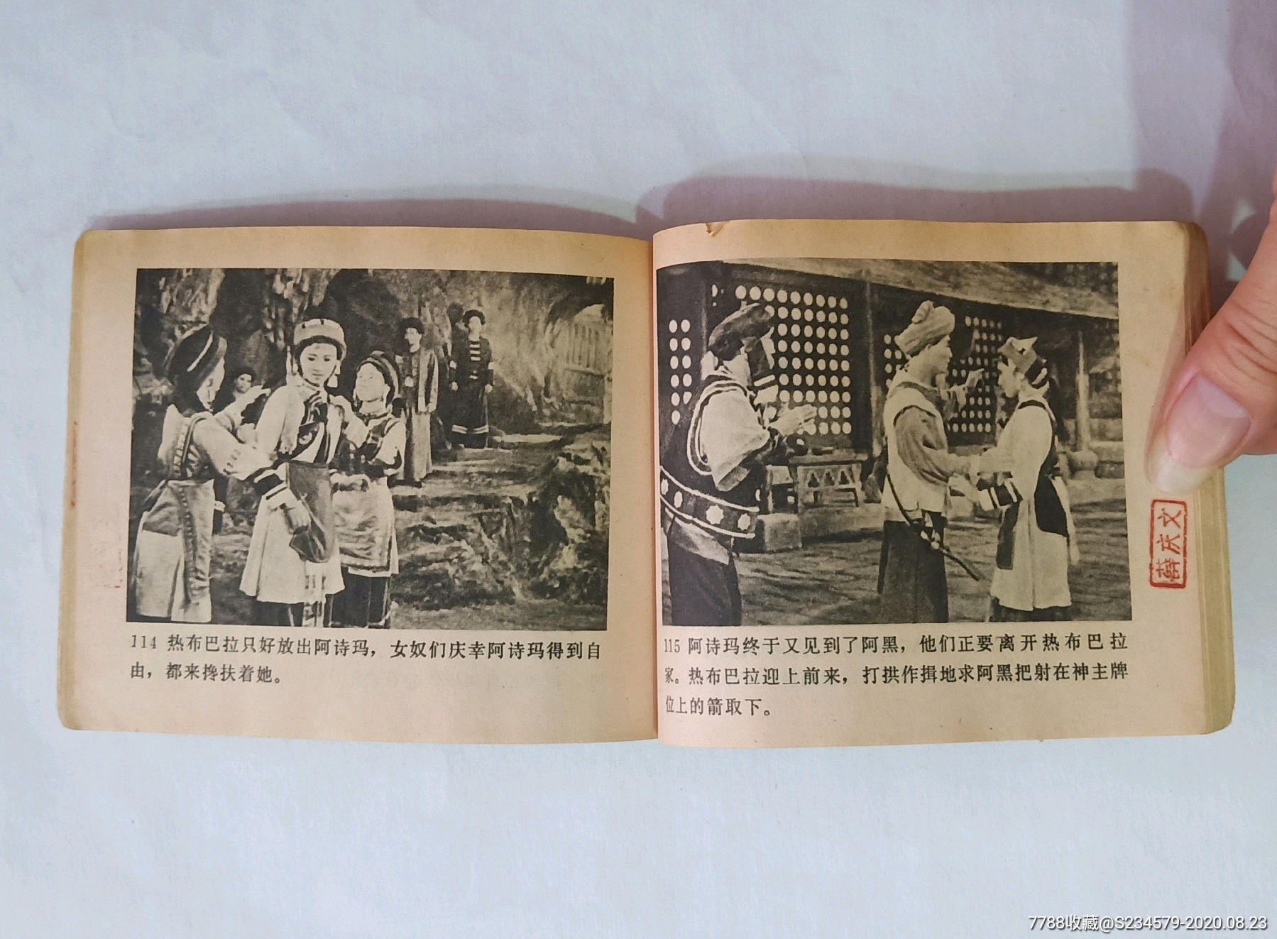 连环画阿诗玛