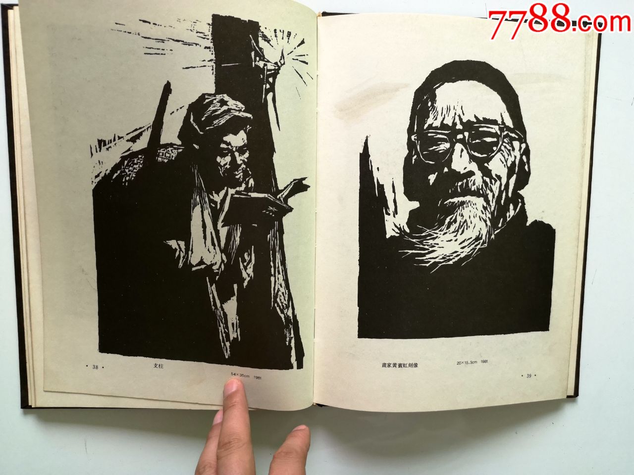 好品缺本铜版纸精印硬精装名家版画画册《张怀江画集(16开本)