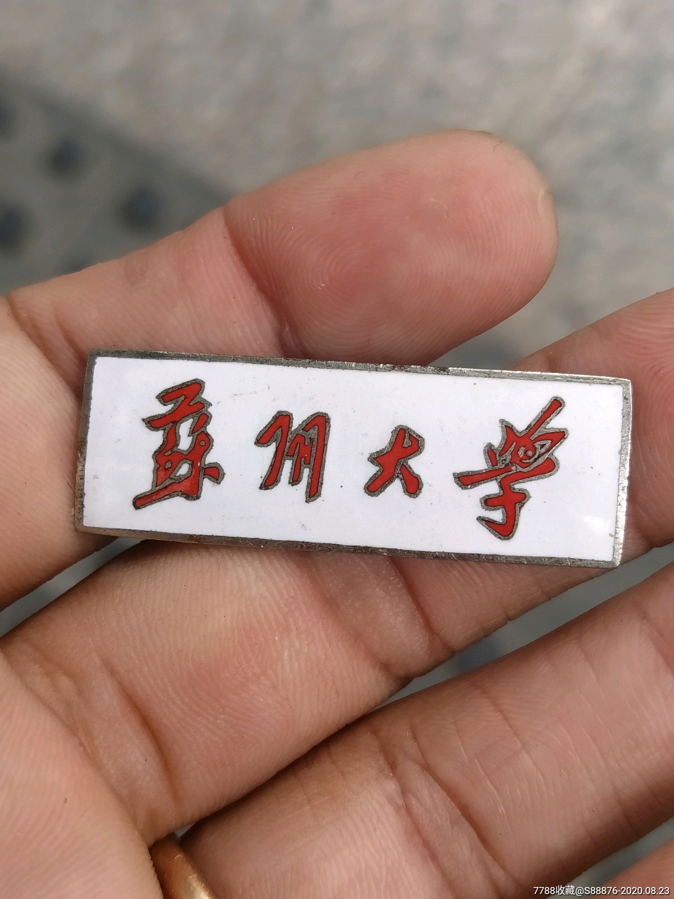 苏州大学校徽