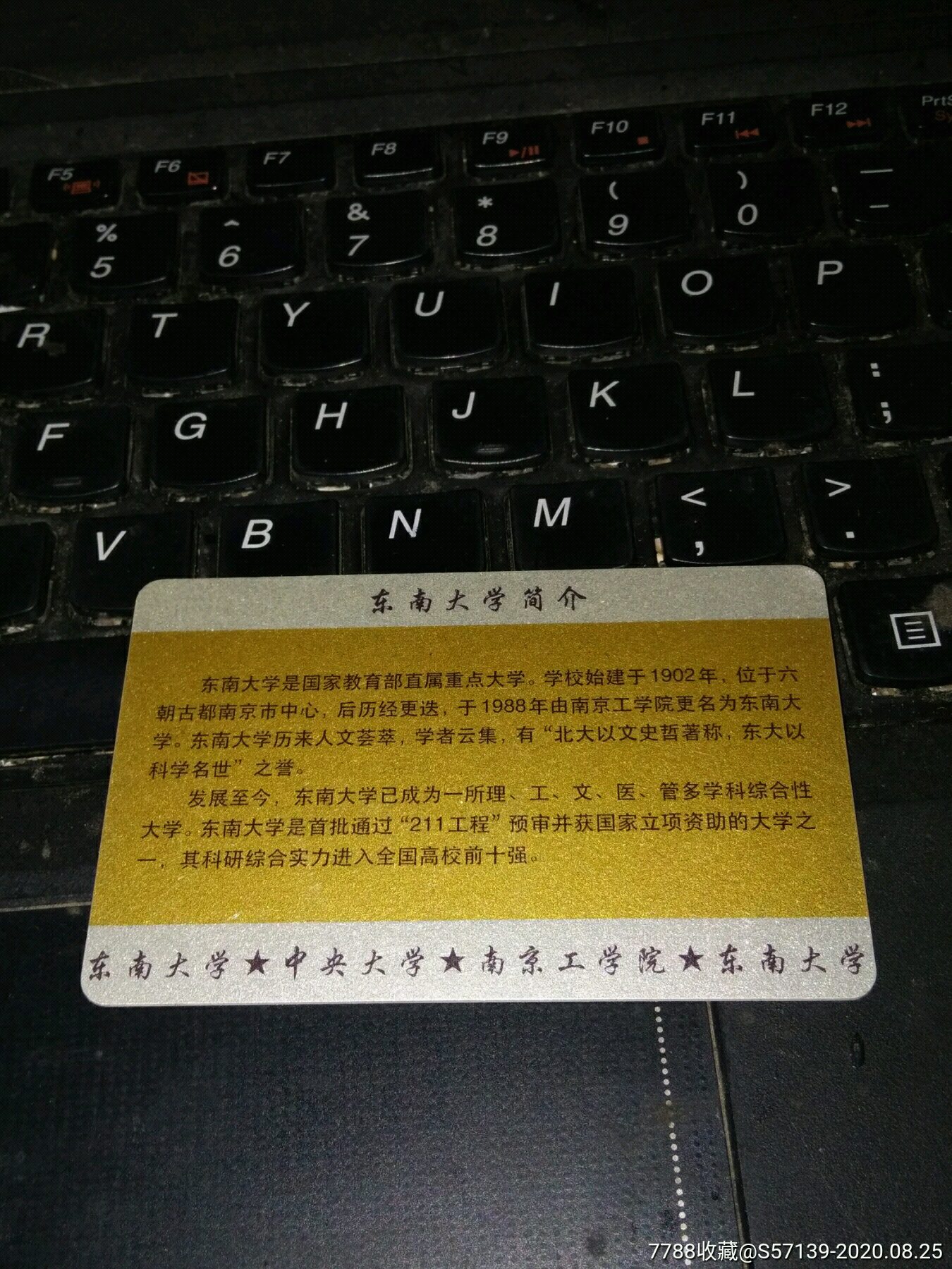 东南大学