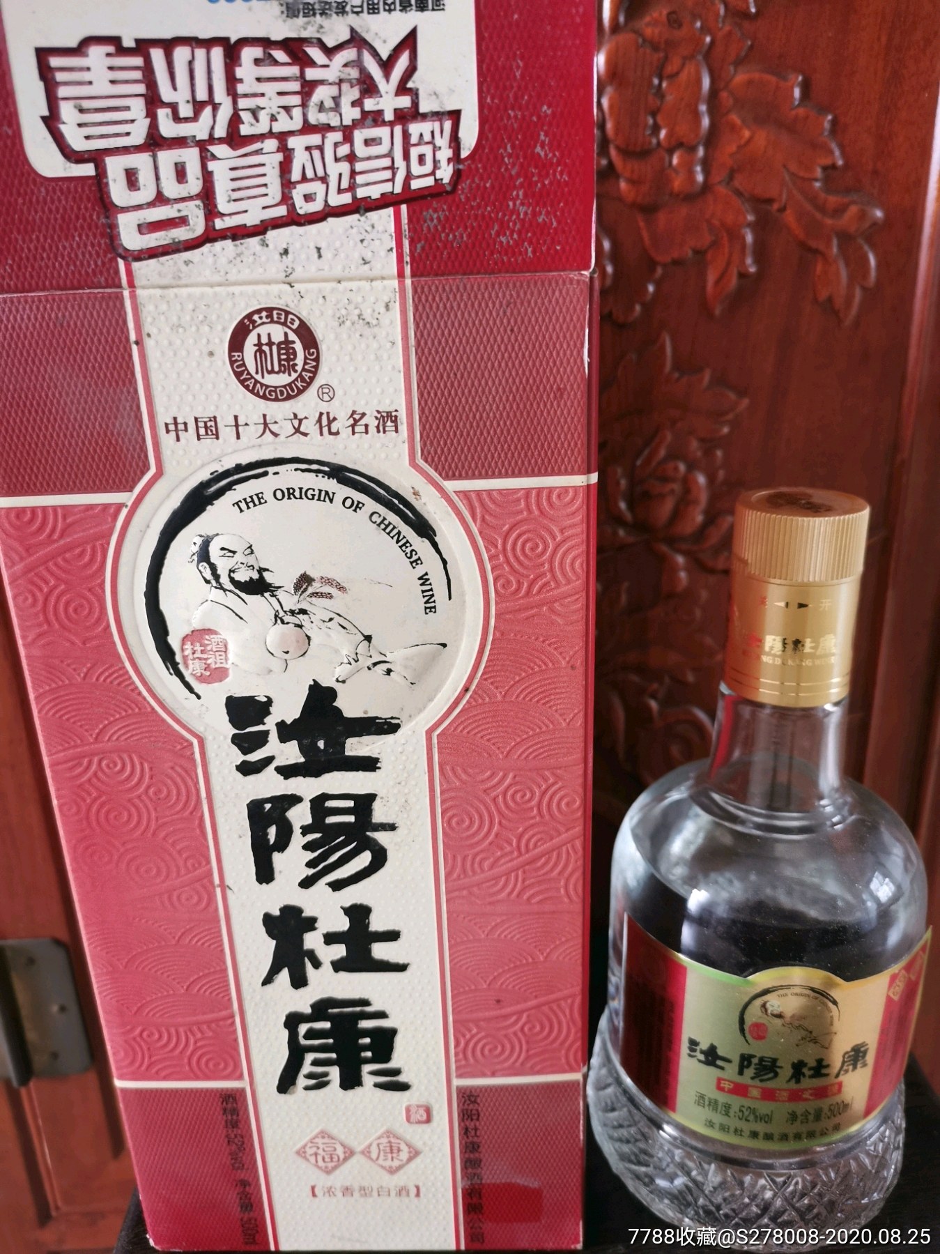 2010年汝阳杜康_价格149元_第1张_7788收藏__收藏热线
