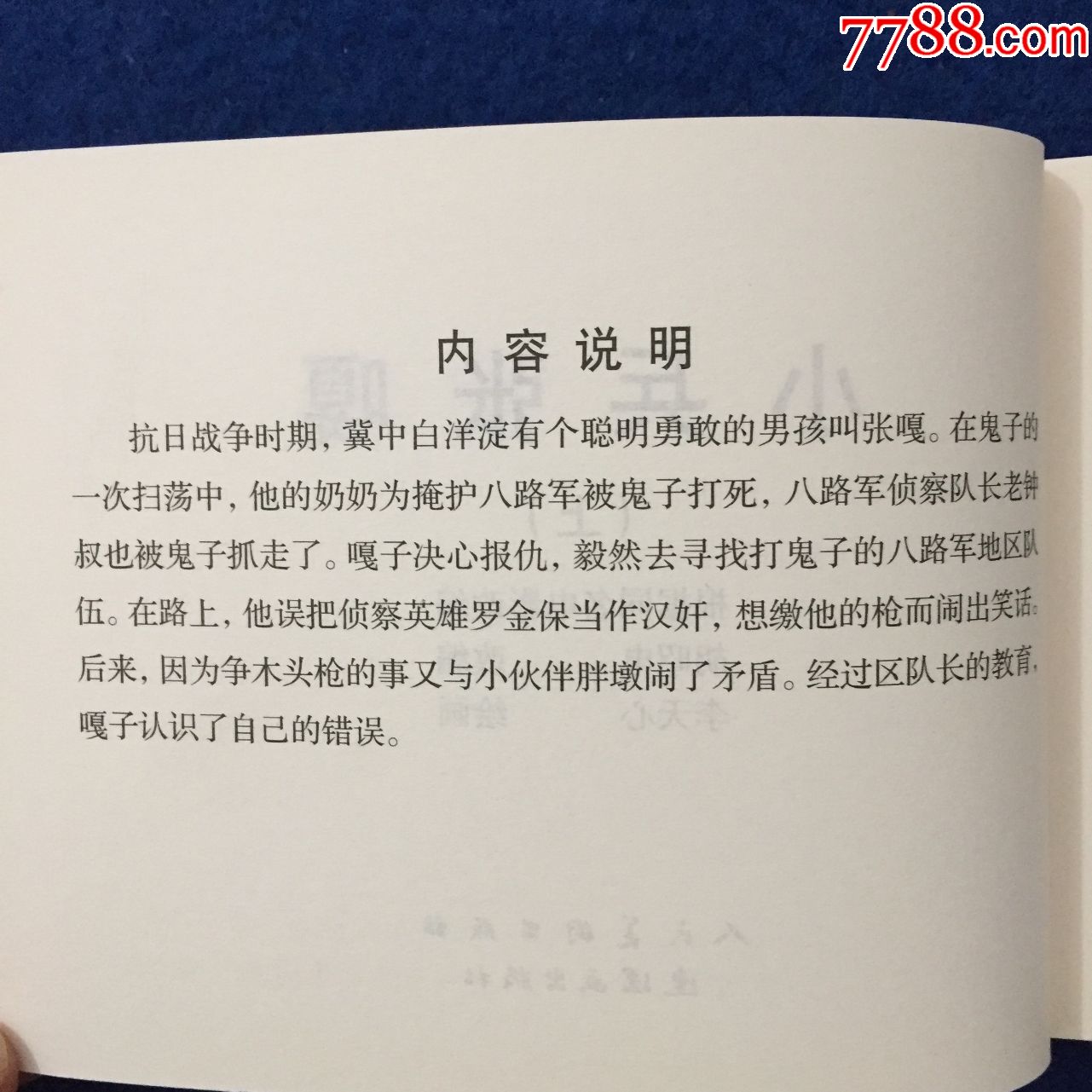 小兵张嘎(上下全)