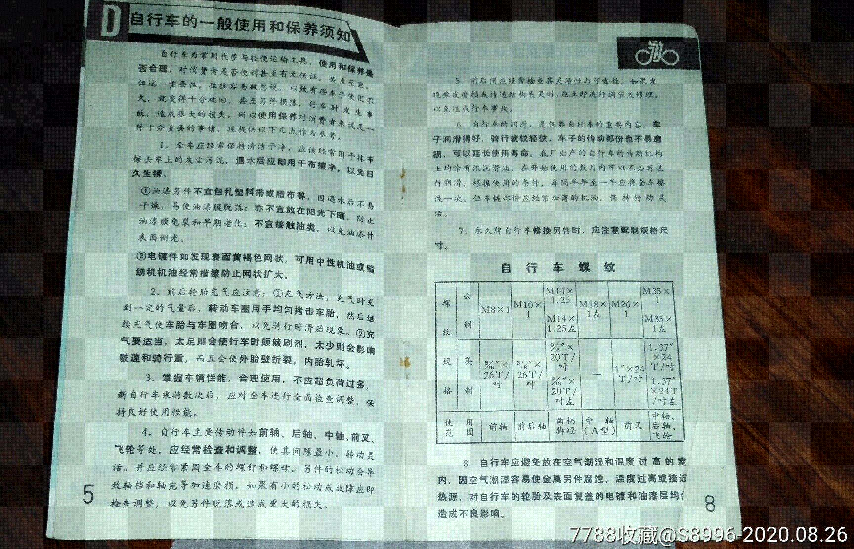 上海《永久》牌自行车说明书,品佳