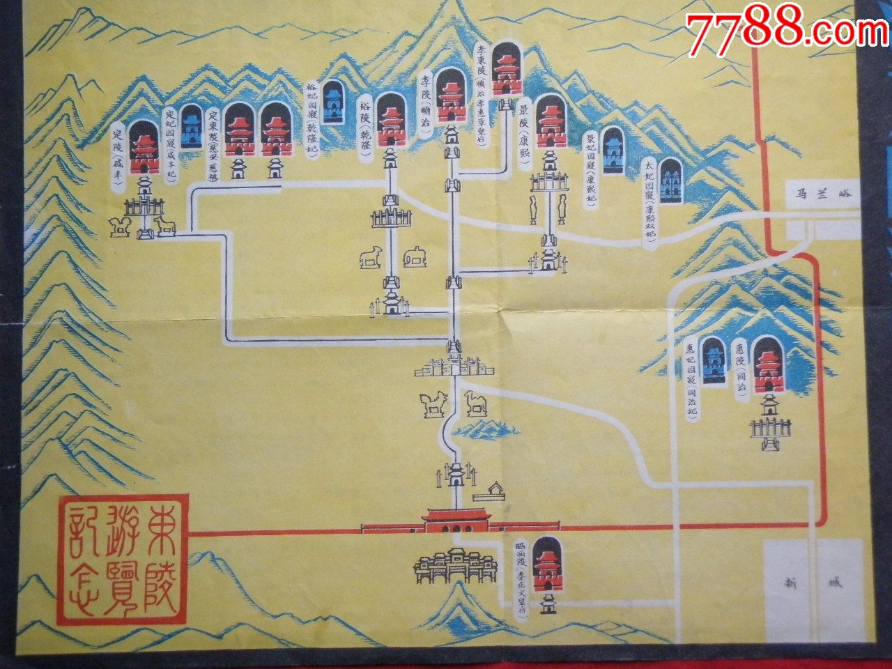 《清东陵游览示意图(背面附 陵寝内葬介绍>内容)