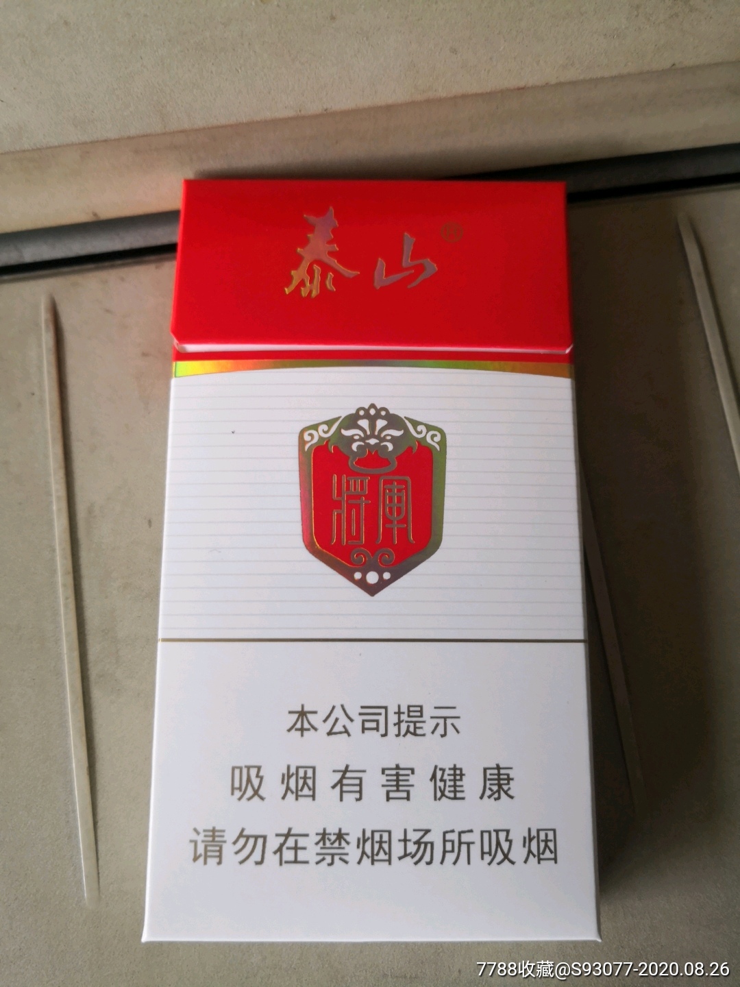 空盒将军细支非卖品
