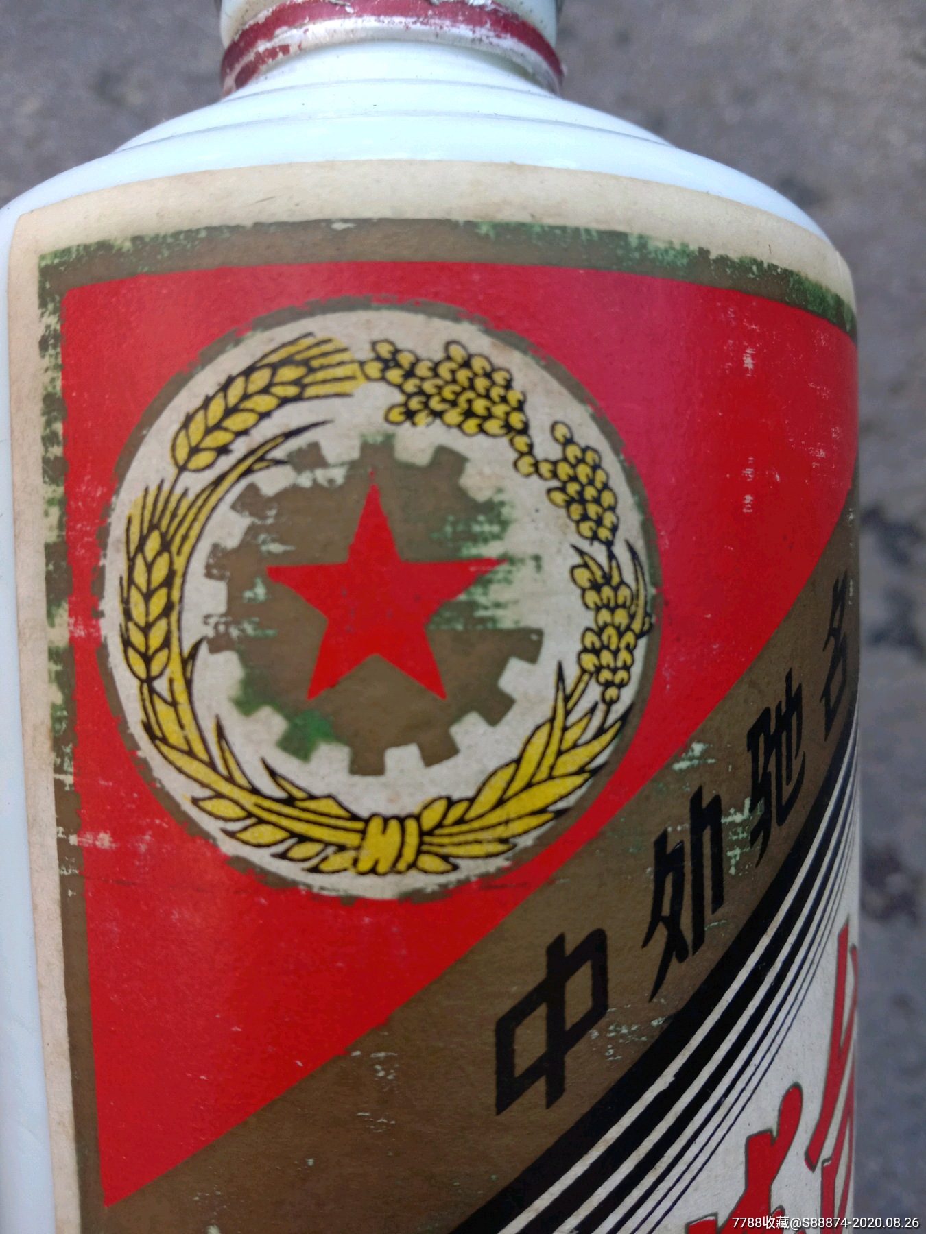 1991年产茅台酒瓶