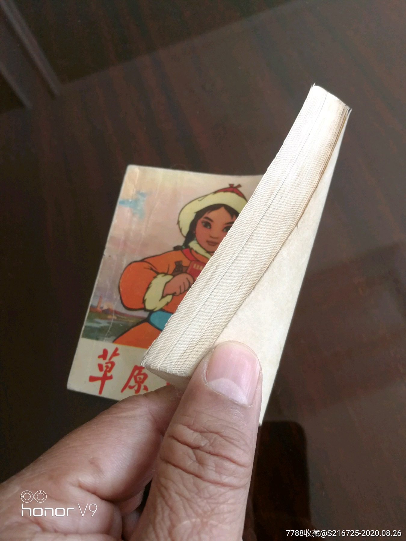 草原英雄小姐妹:连环画