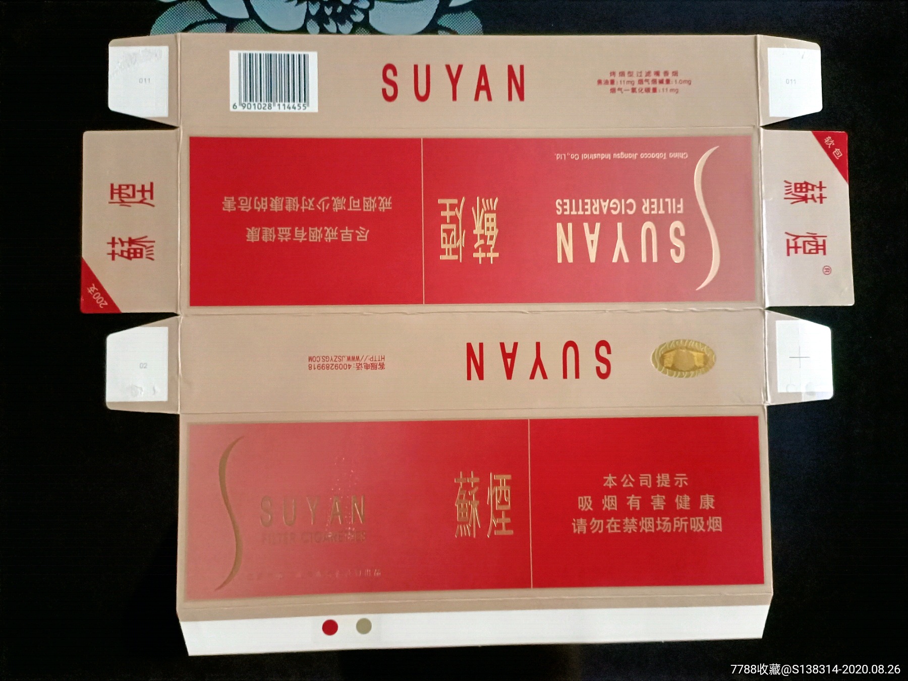 江苏苏烟16版一对条盒