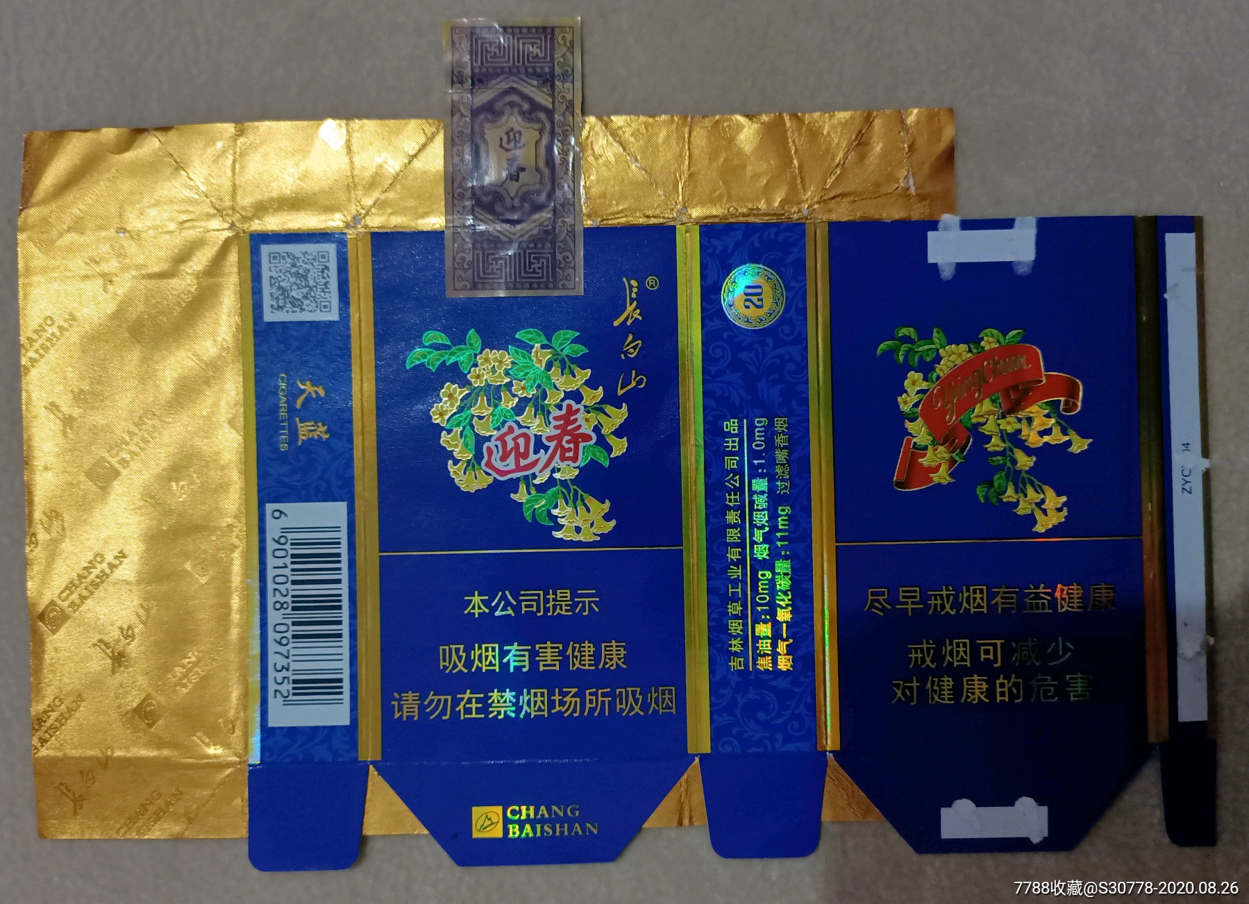 拆包全封长白山迎春