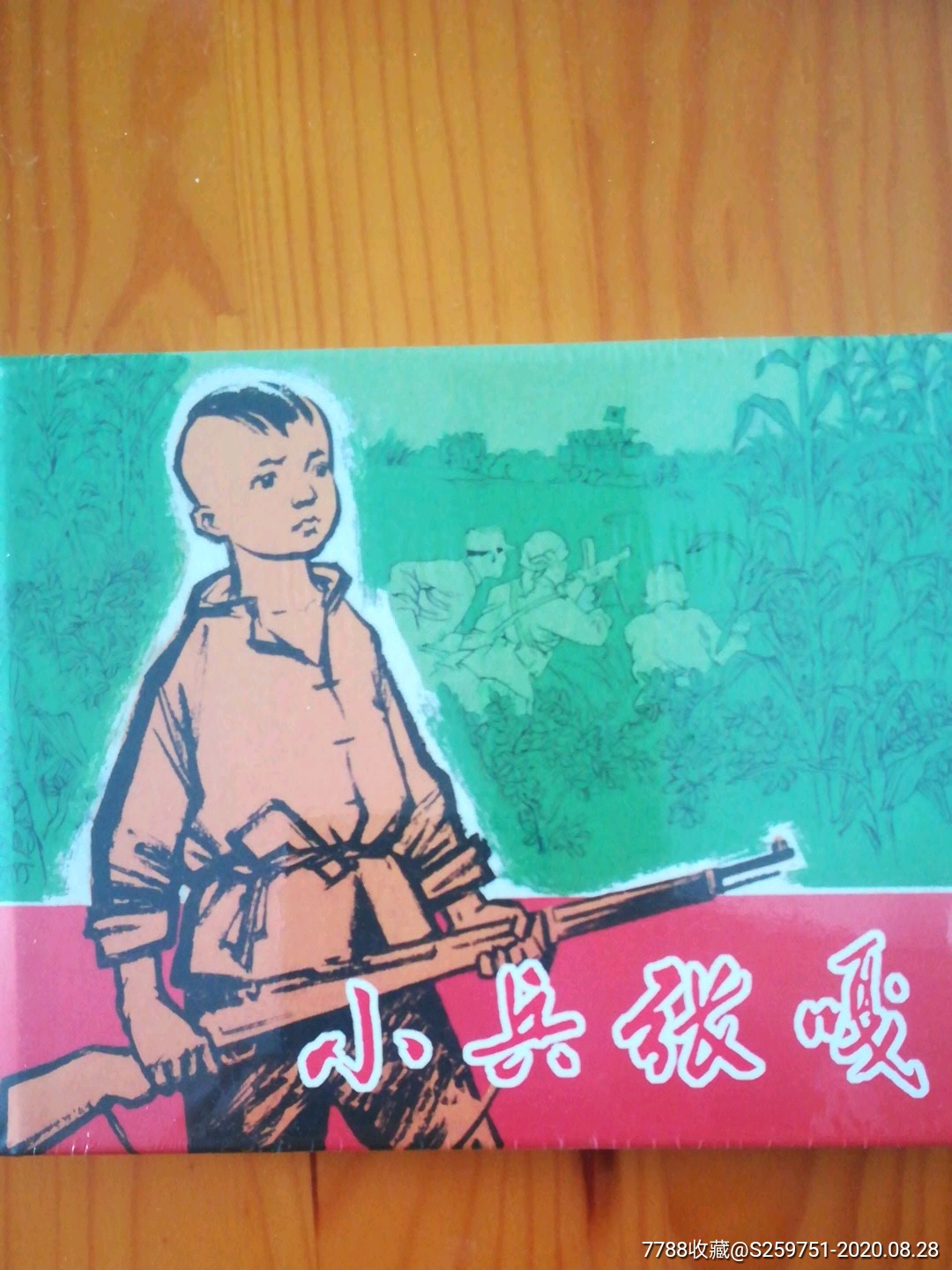 小兵张嘎