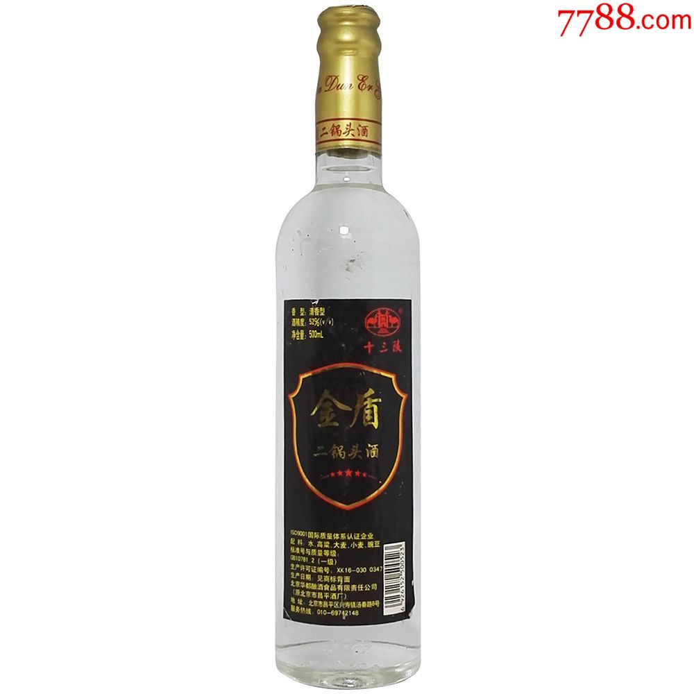 老酒收藏2005年北京金盾二锅头酒高度老窖粮食酿造酒陈年陈酒
