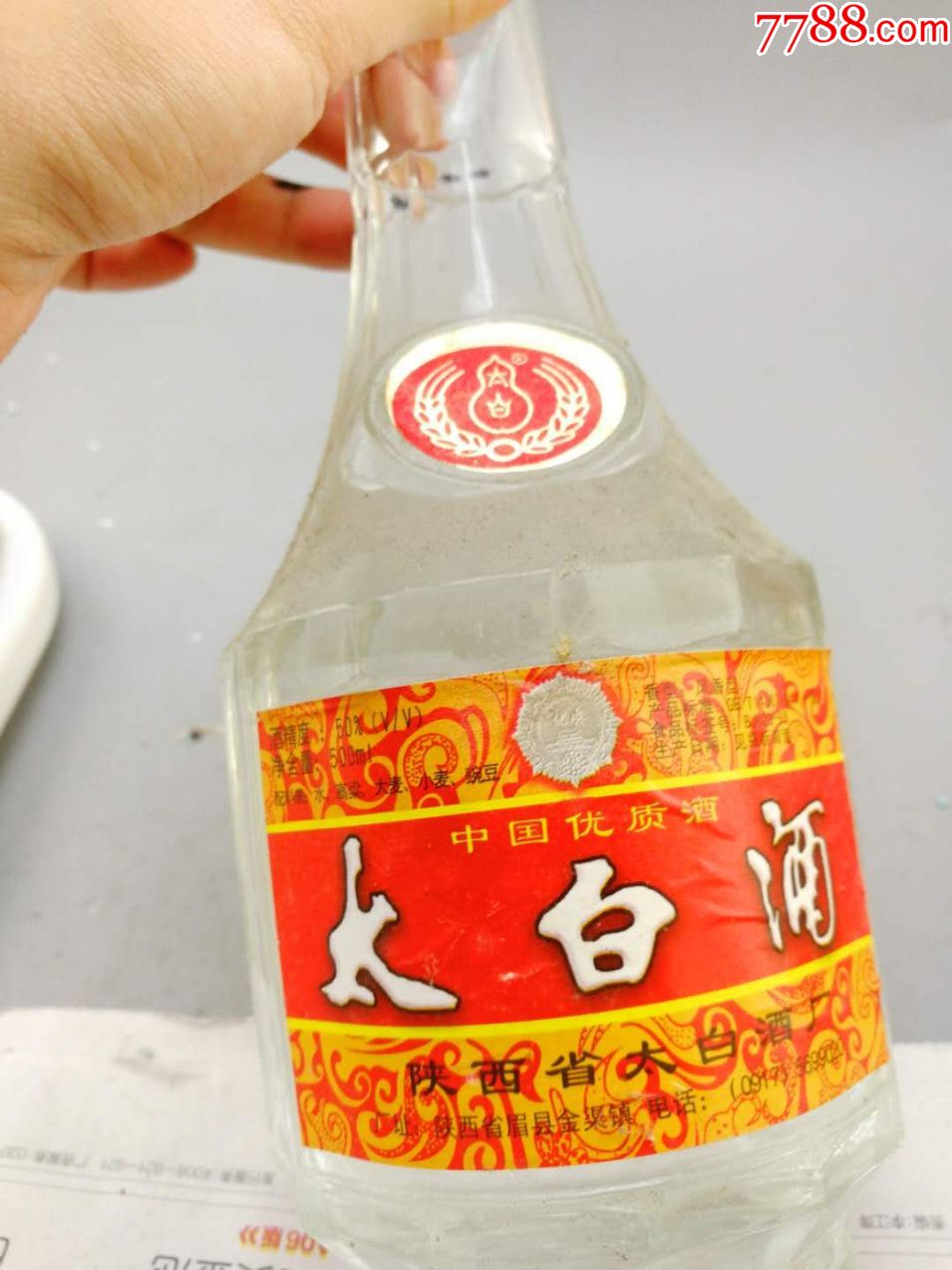 50度太白酒